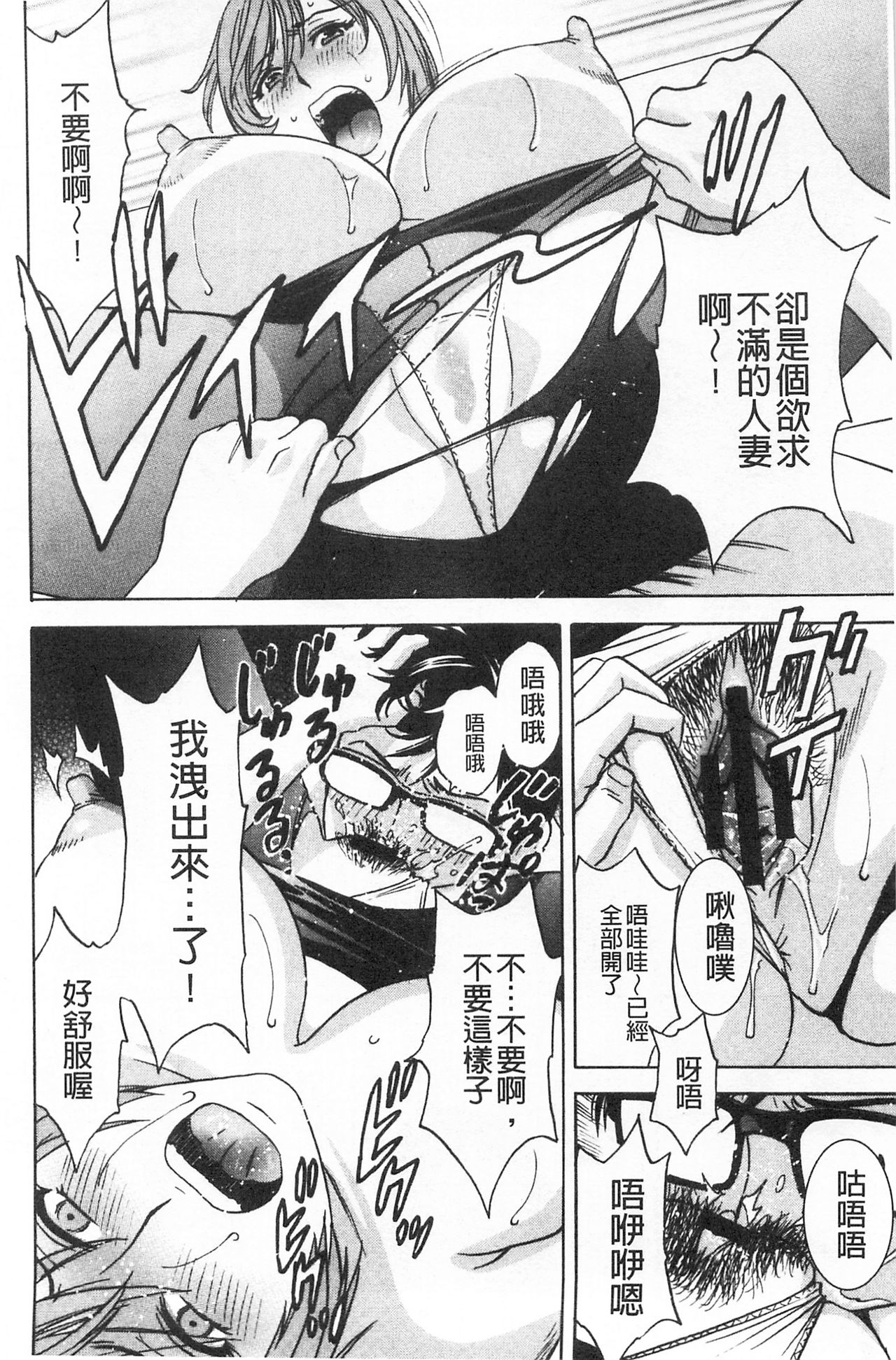 Hitozuma Okuzuki Chichi Monzetsu! | 人妻插到底乳悶絕! - Page 54