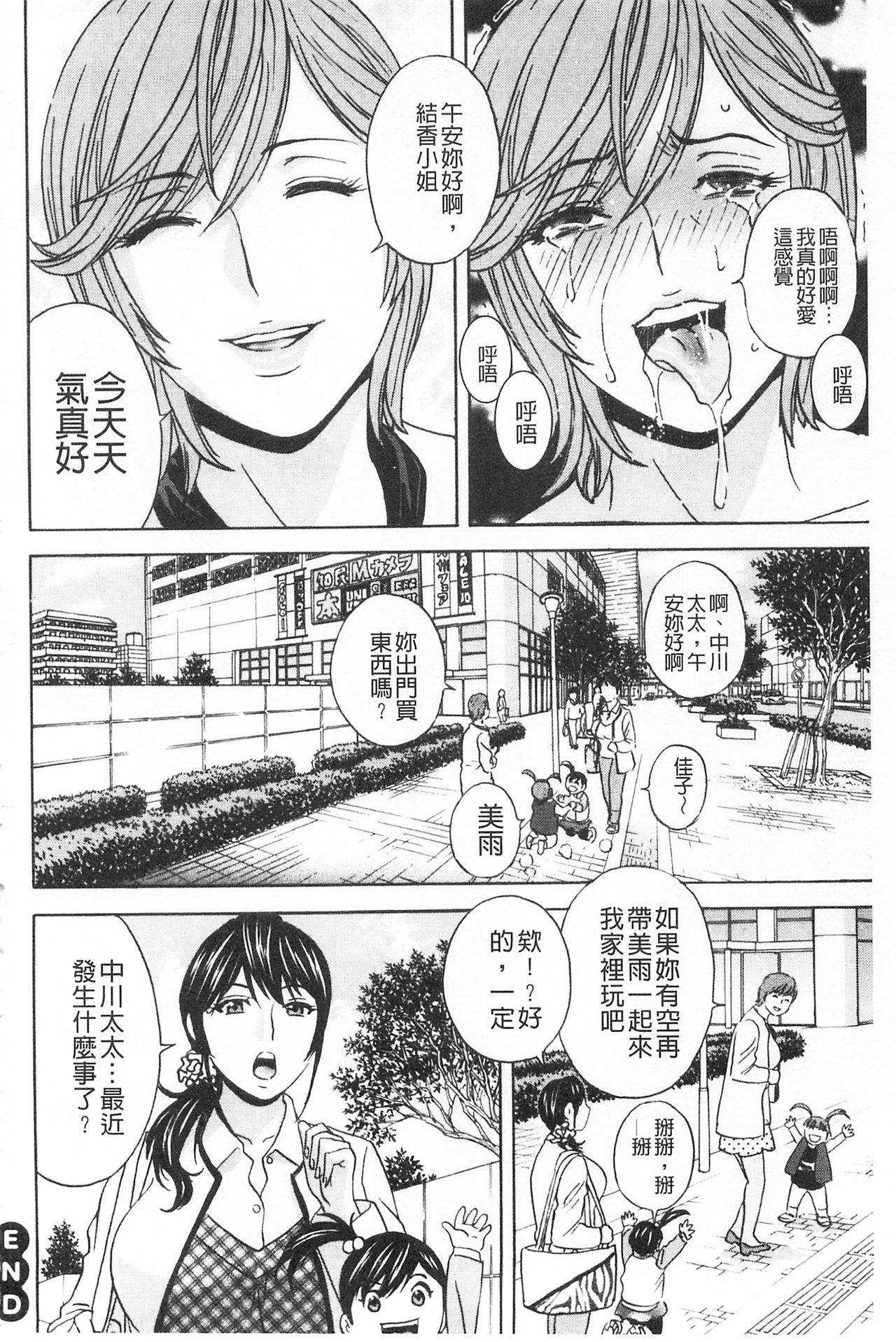 Hitozuma Okuzuki Chichi Monzetsu! | 人妻插到底乳悶絕! - Page 60