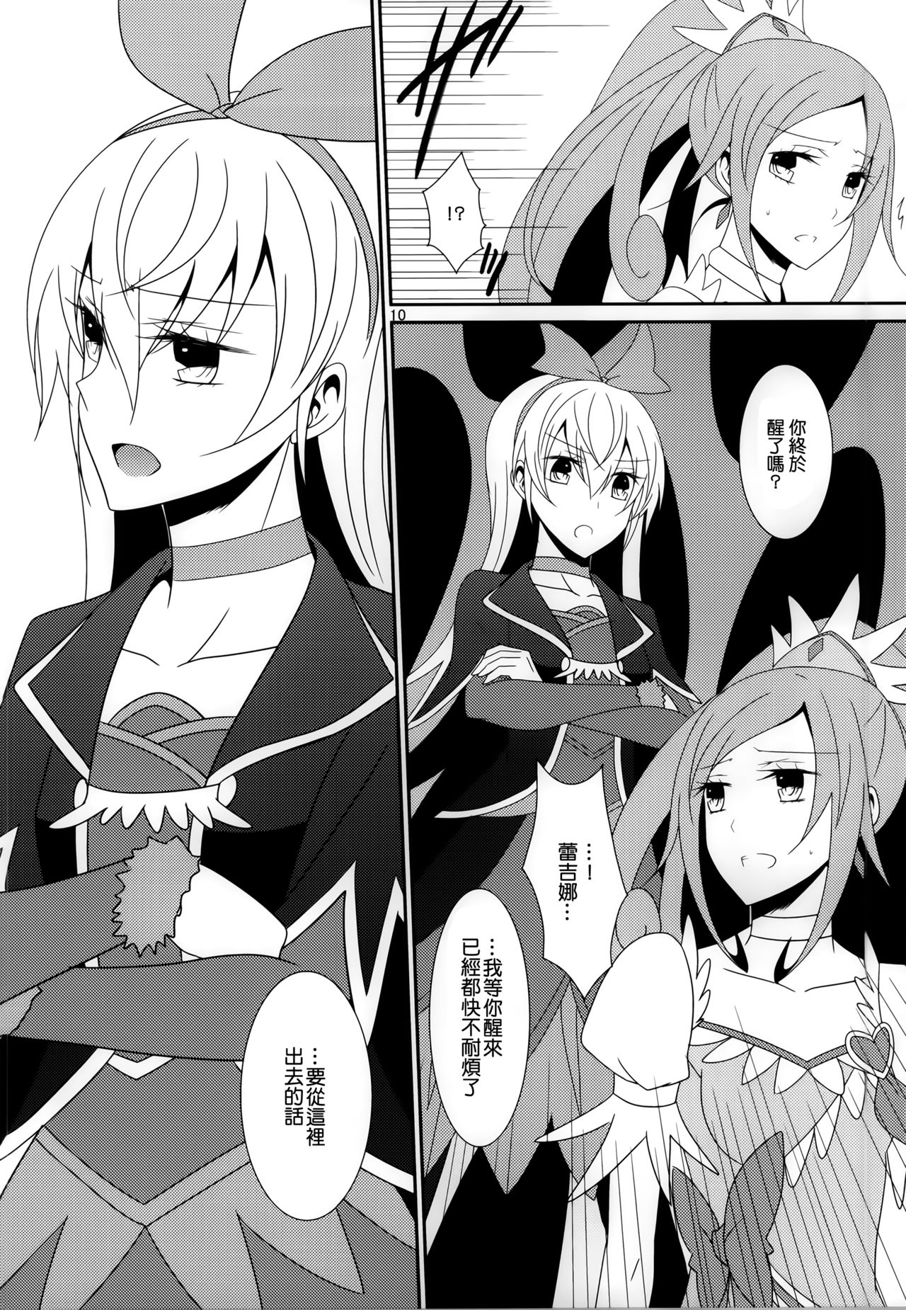 Lament -Mi otro yo- - Page 12