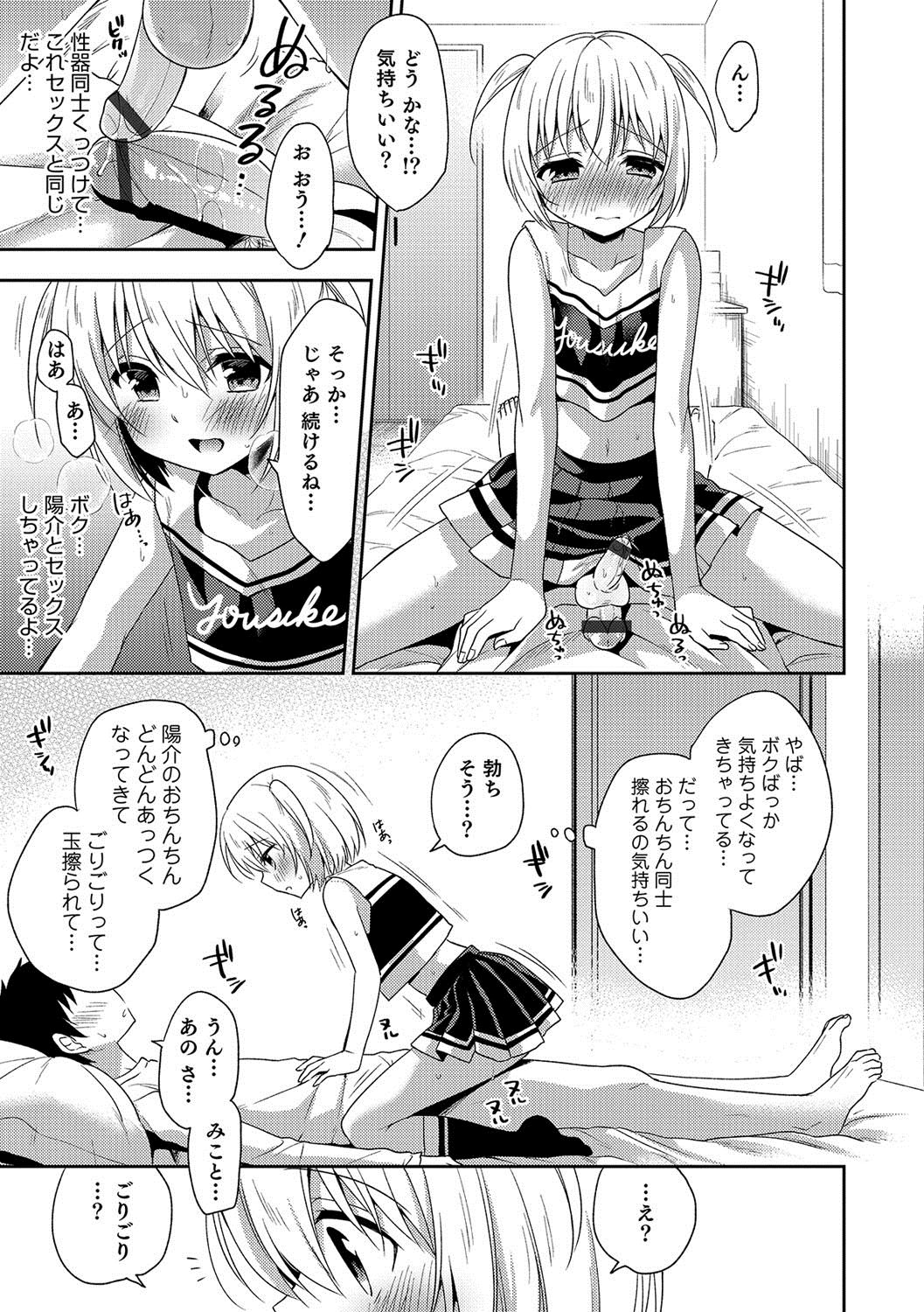 Otokonoko HEAVEN Vol. 36 - Page 42