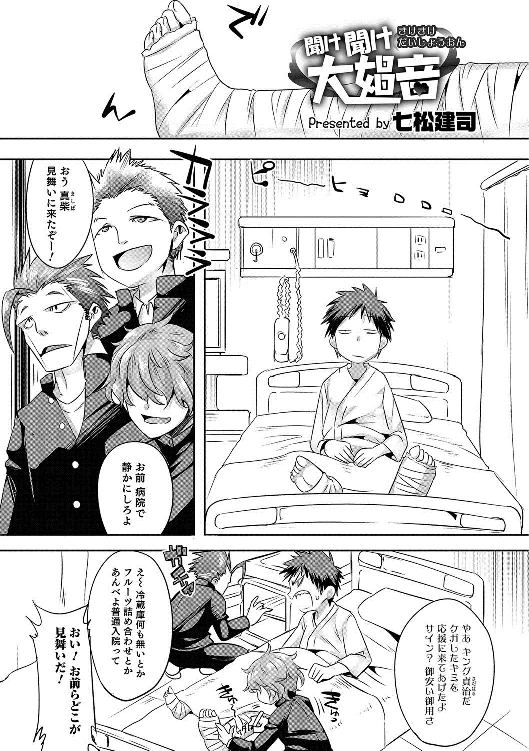 Otokonoko HEAVEN Vol. 36 - Page 66