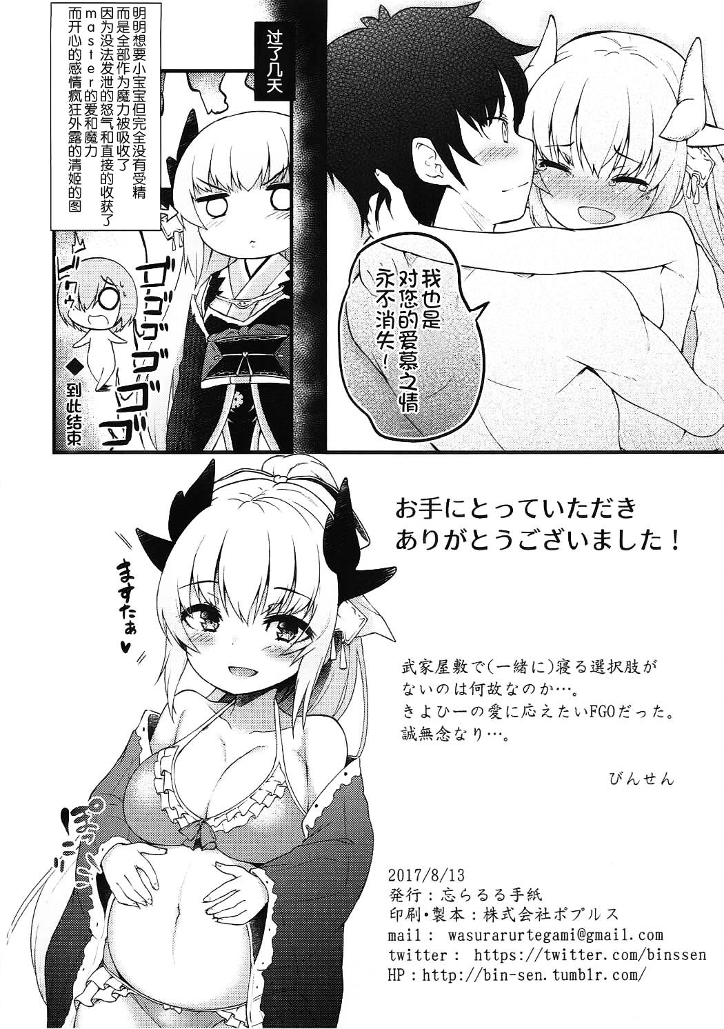 Itoshii Stalker no Atsui Yoru - Page 18