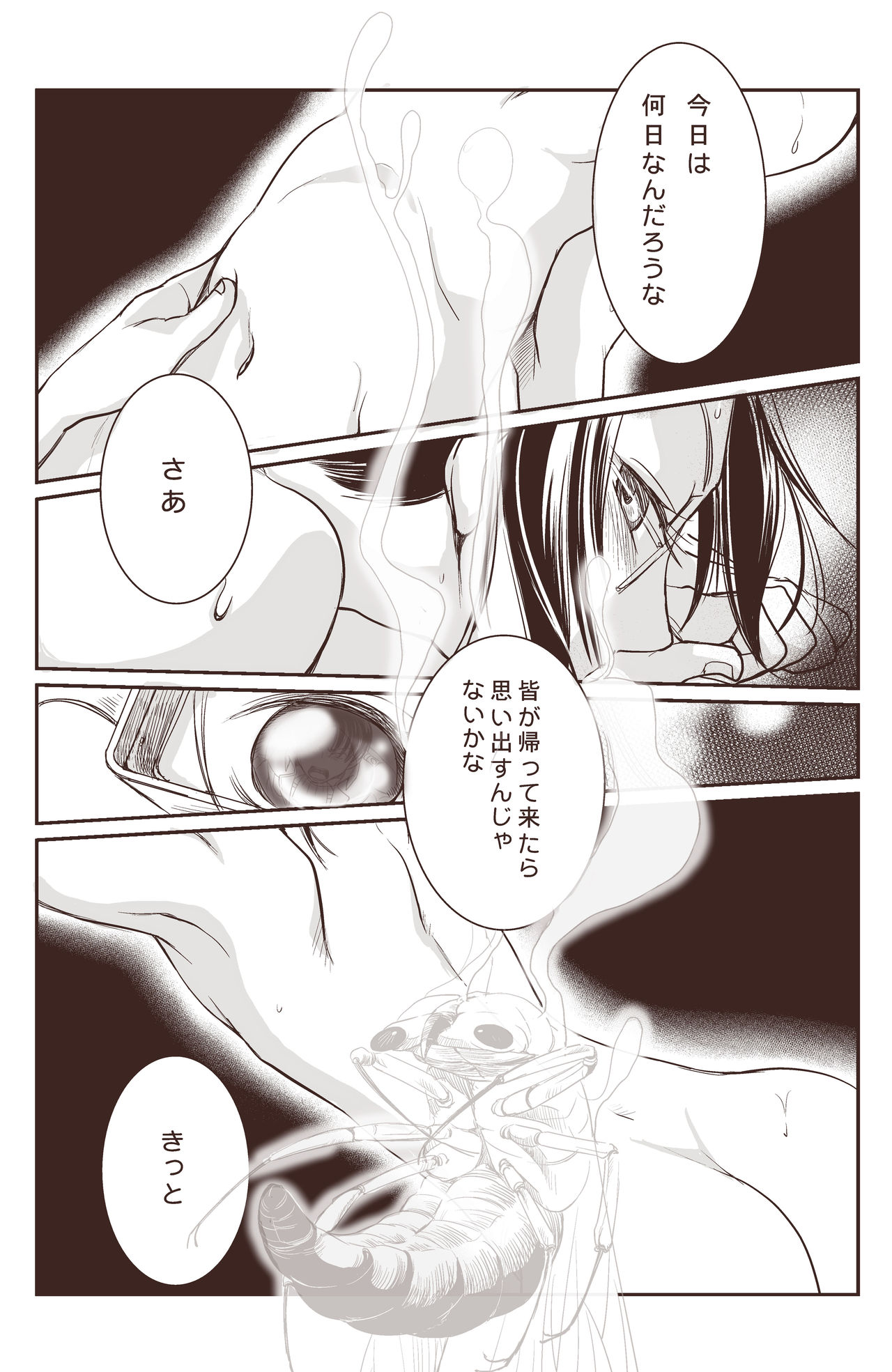 おわらないなつやすみ - Page 10