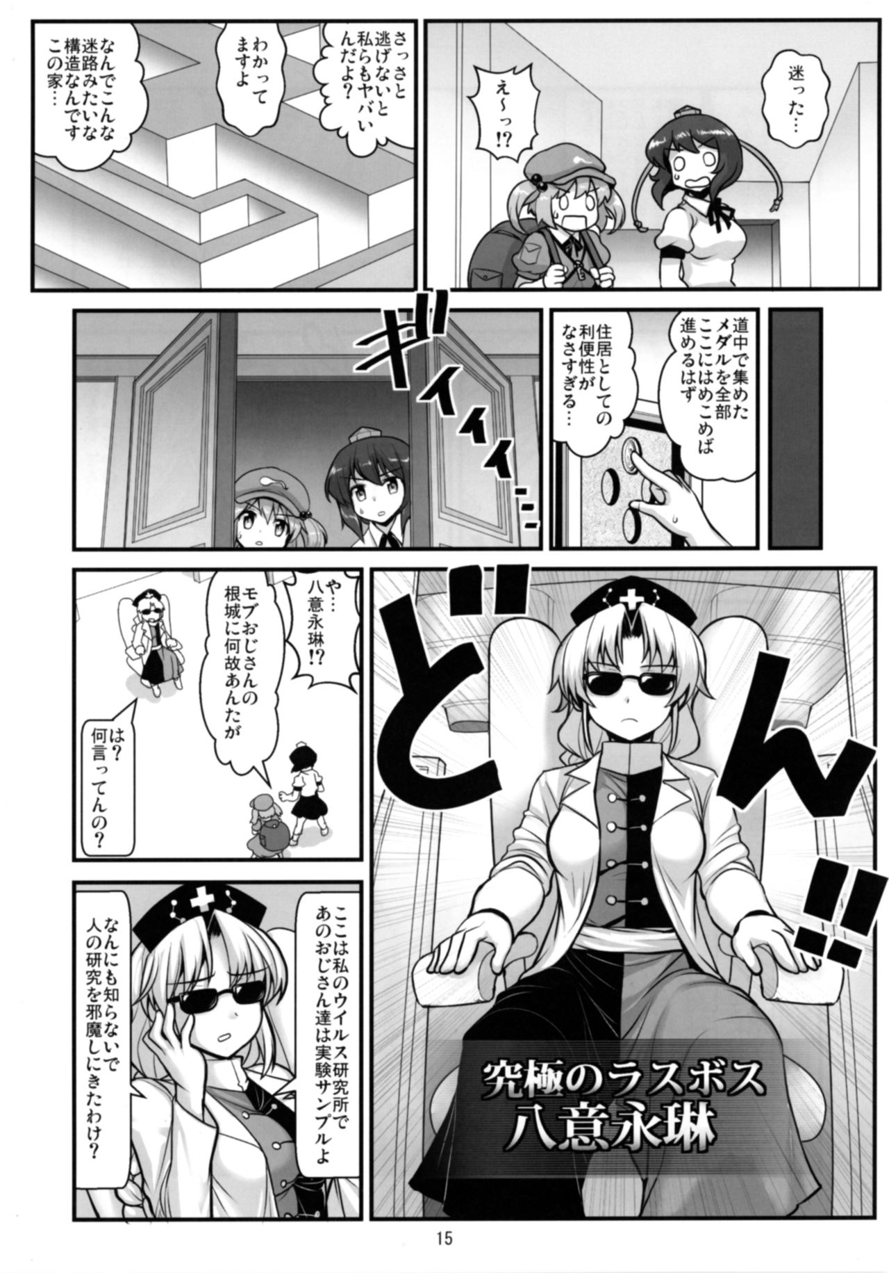 Tengu vs Bio Hazard Oji-san - Page 17