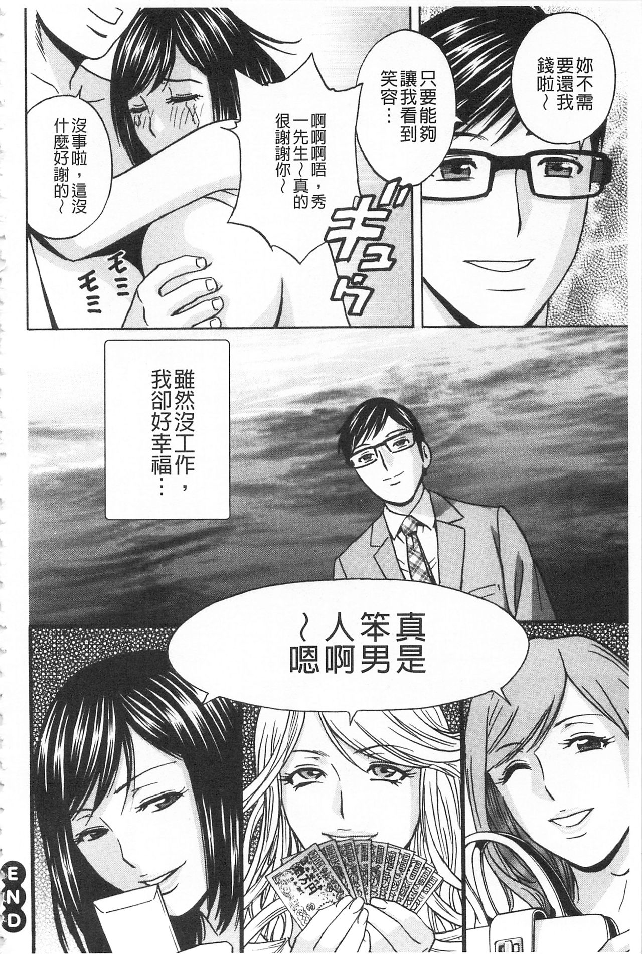 Hitozuma Okuzuki Chichi Monzetsu! | 人妻插到底乳悶絕! - Page 136