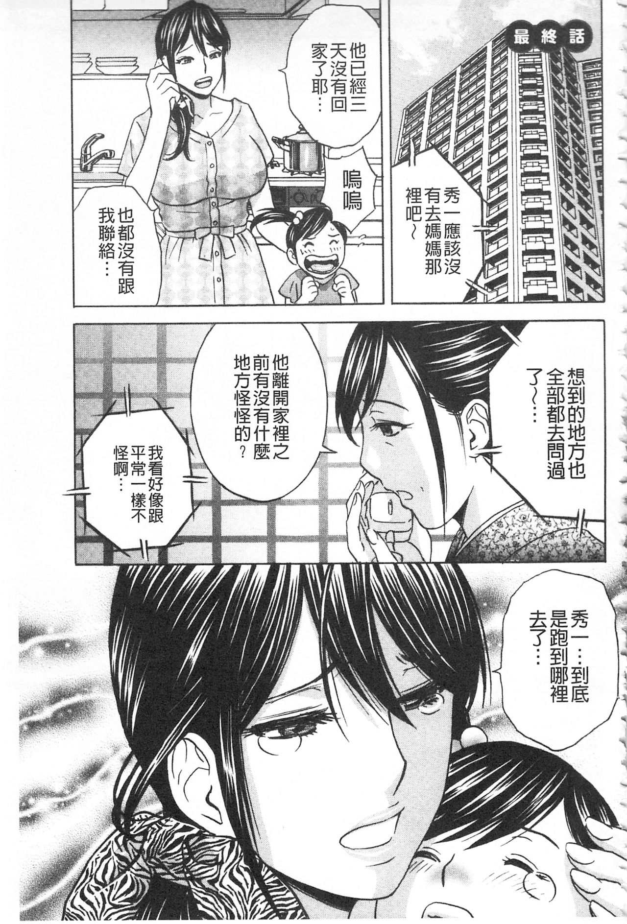 Hitozuma Okuzuki Chichi Monzetsu! | 人妻插到底乳悶絕! - Page 175