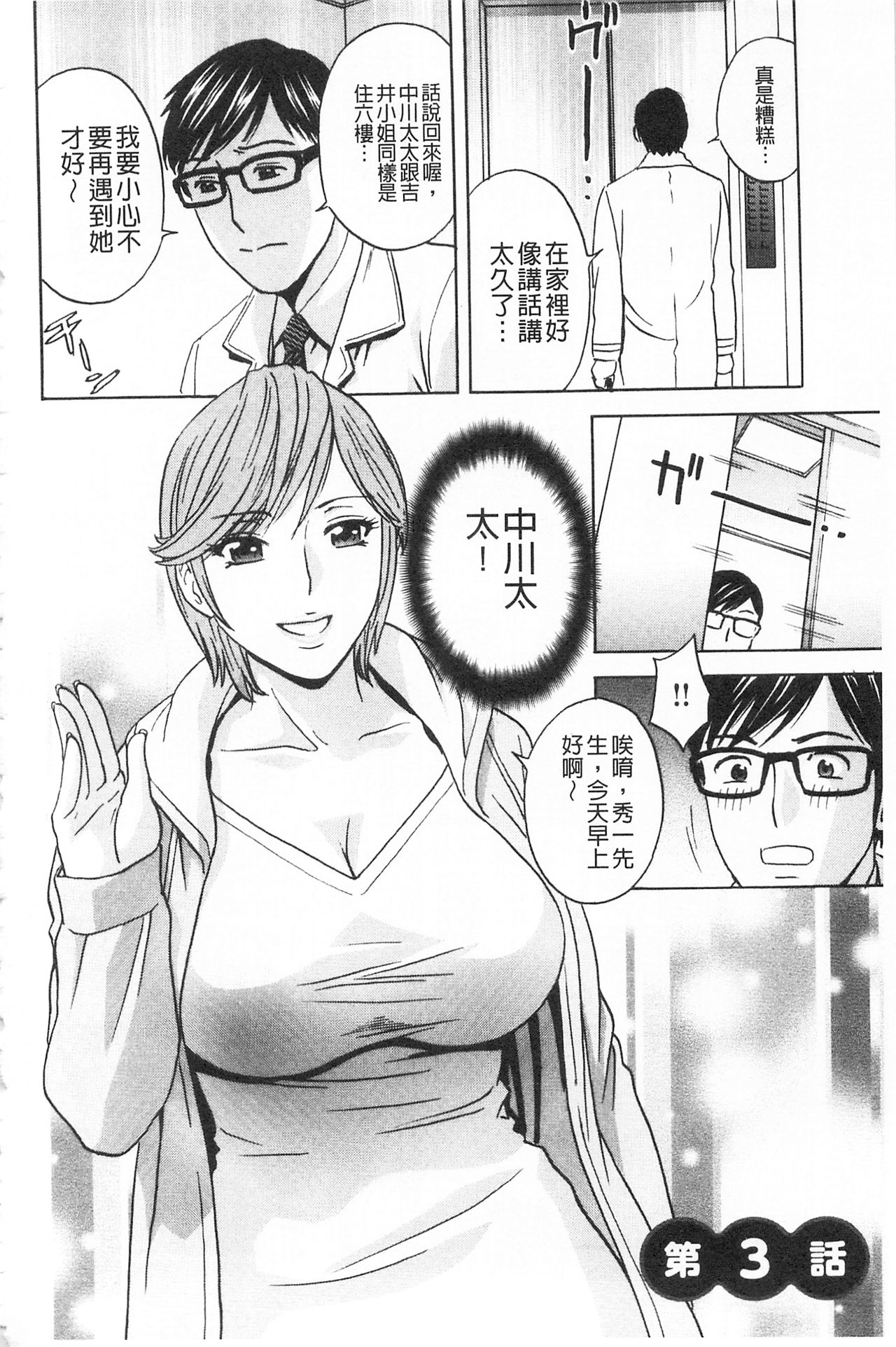 Hitozuma Okuzuki Chichi Monzetsu! | 人妻插到底乳悶絕! - Page 44