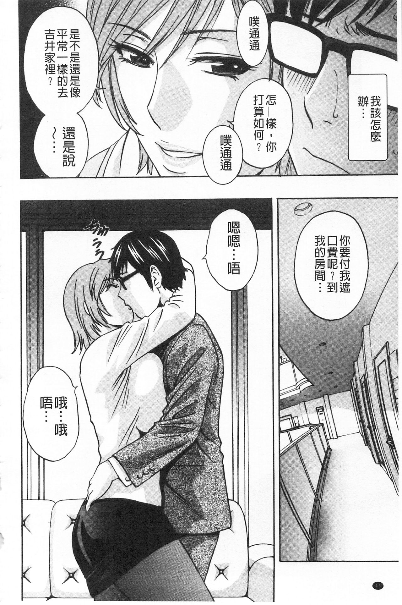 Hitozuma Okuzuki Chichi Monzetsu! | 人妻插到底乳悶絕! - Page 46