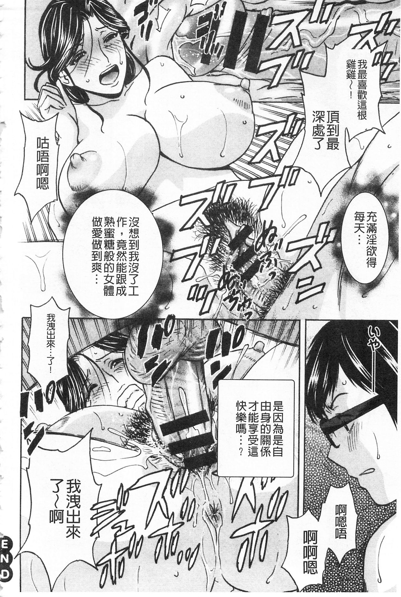 Hitozuma Okuzuki Chichi Monzetsu! | 人妻插到底乳悶絕! - Page 78