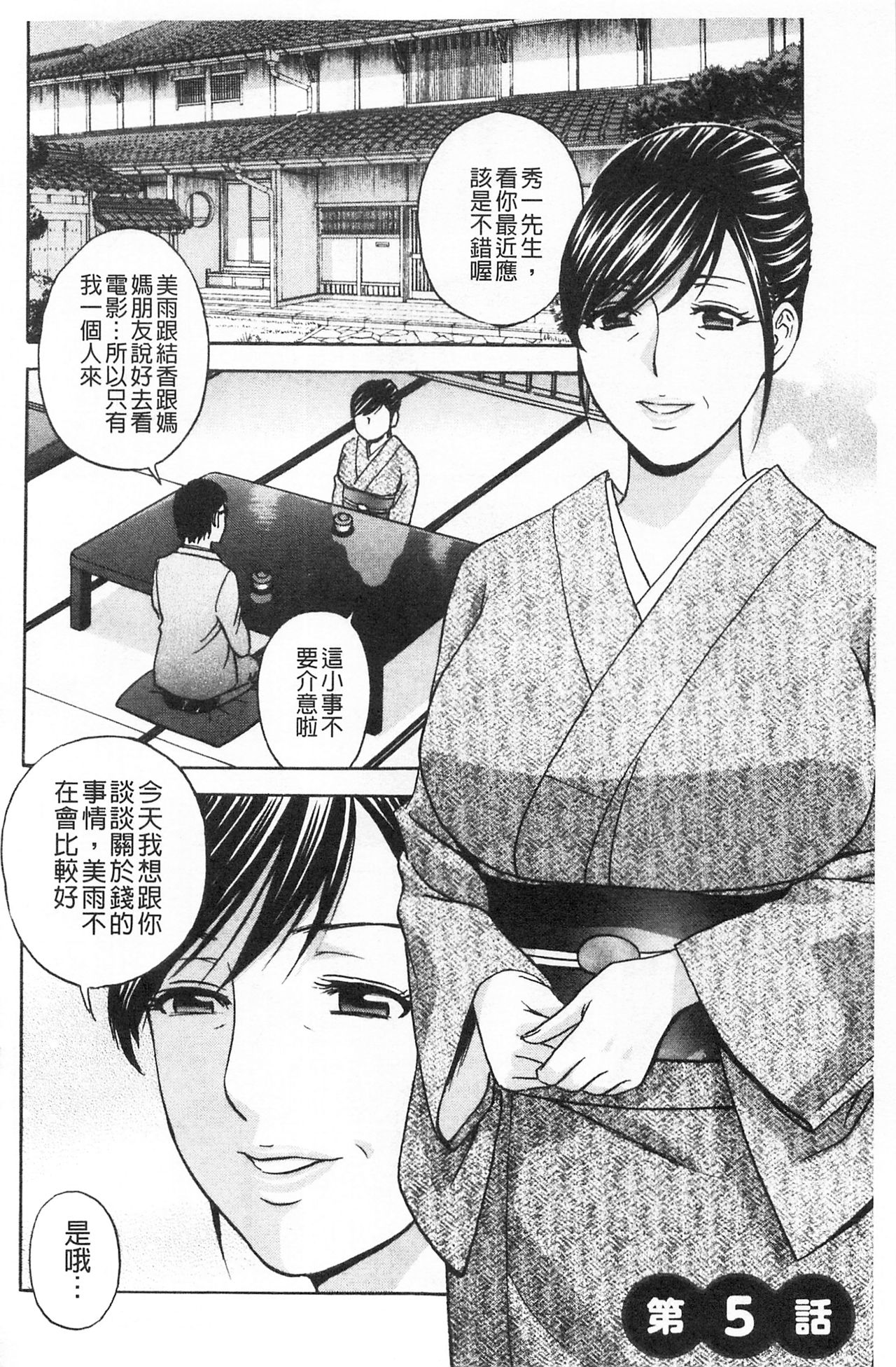 Hitozuma Okuzuki Chichi Monzetsu! | 人妻插到底乳悶絕! - Page 82