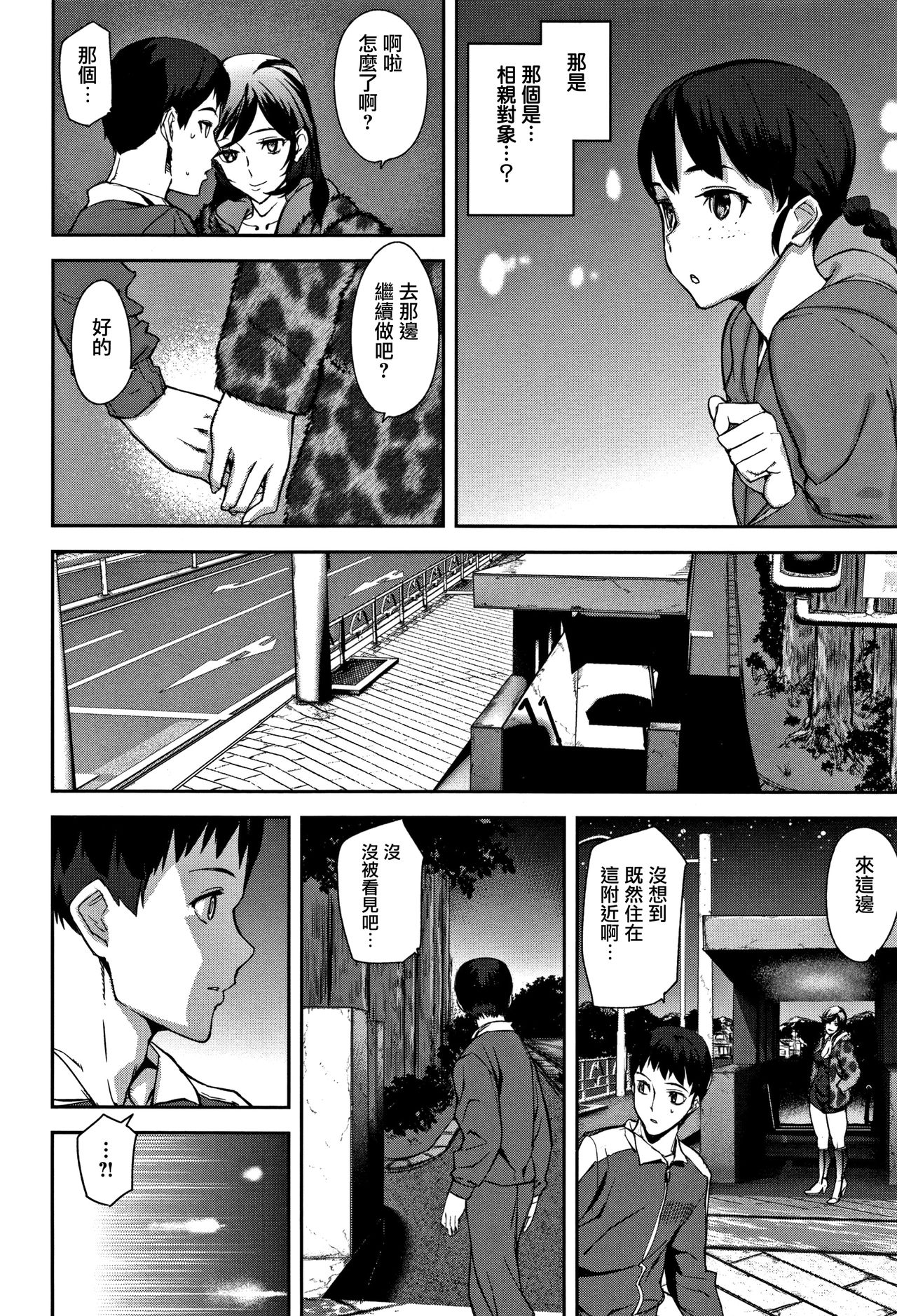 Honey Service Ch.1-3 - Page 30