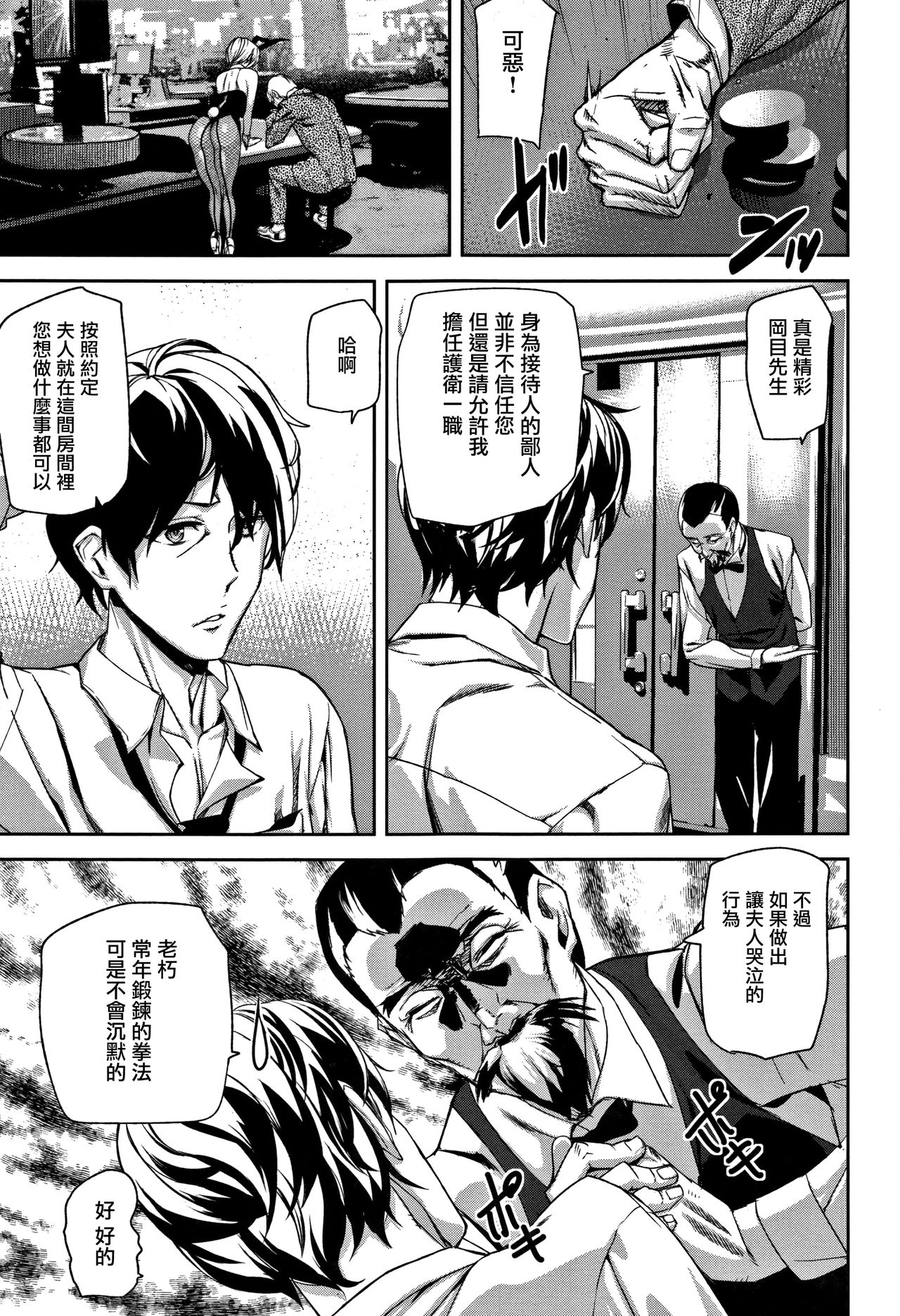 Honey Service Ch.1-3 - Page 45