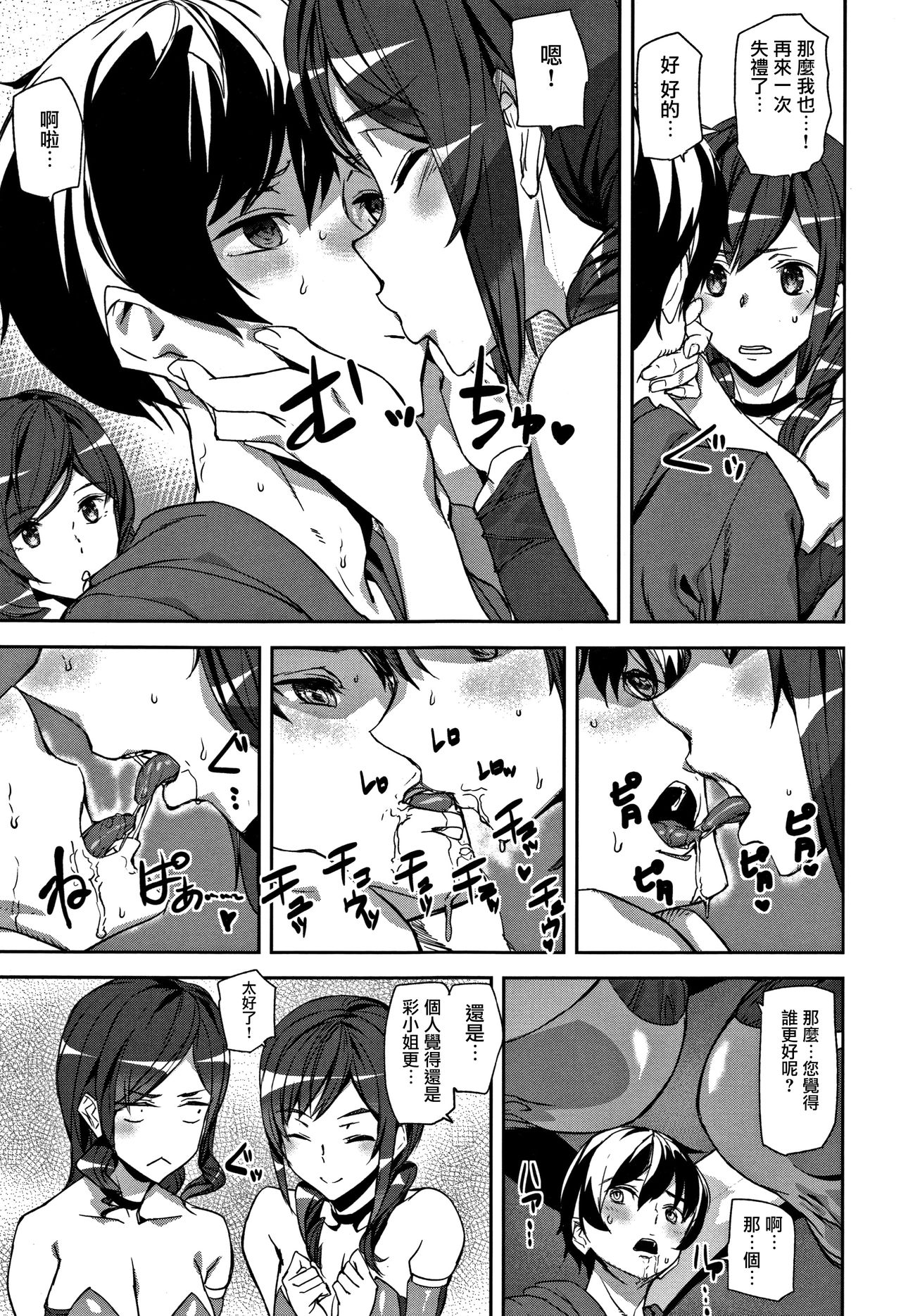 Honey Service Ch.1-3 - Page 9