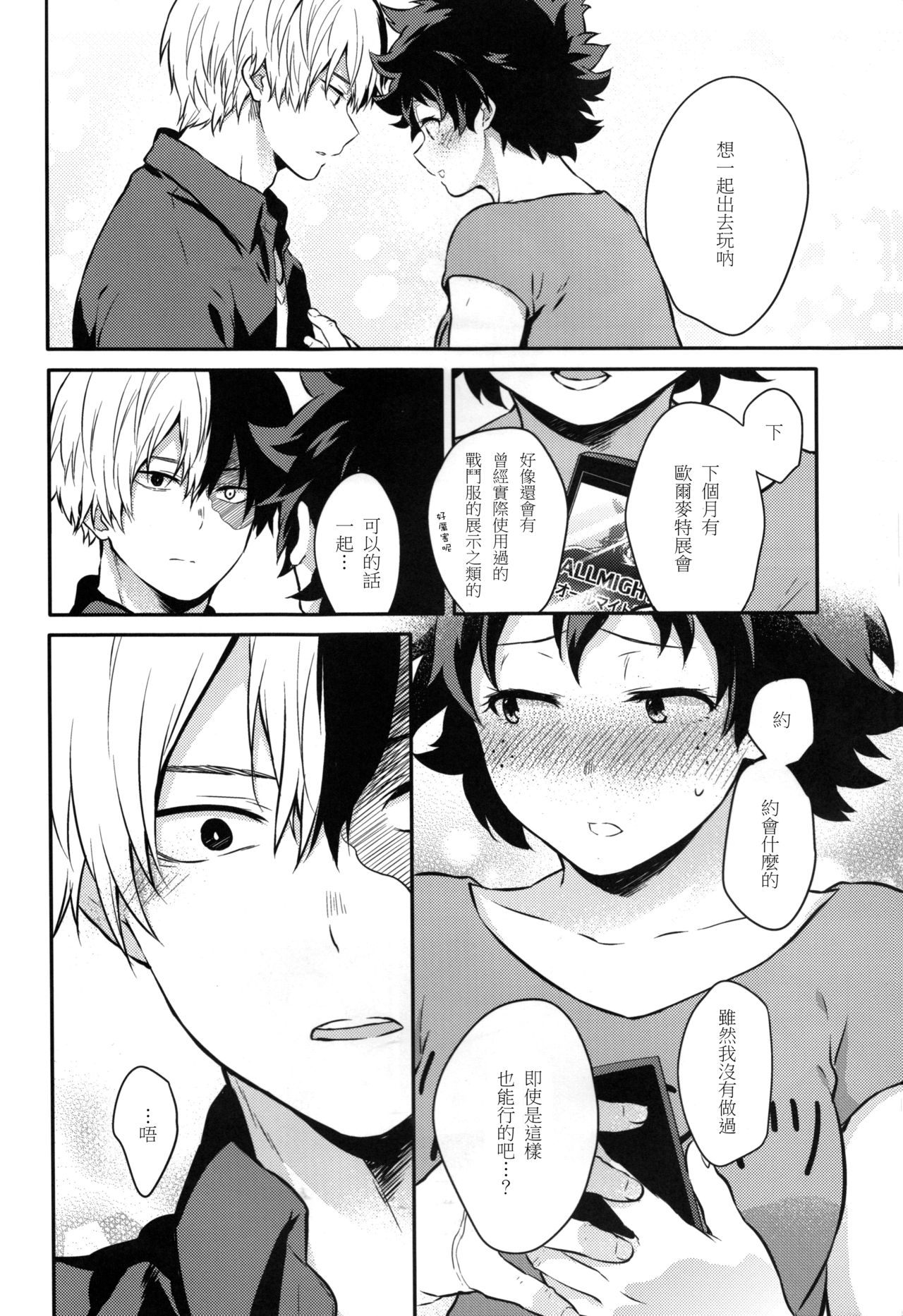 Love Me Tender 2 - Page 21