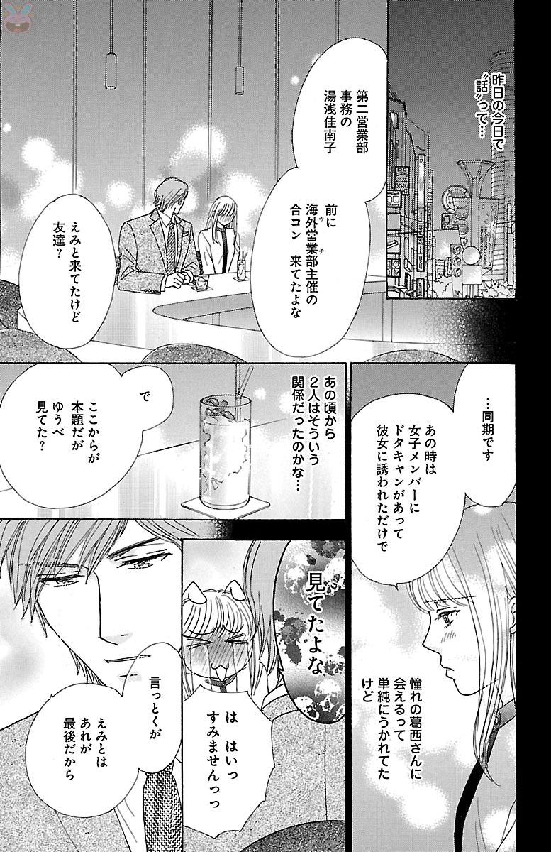 hatsujou elite ni osowaretemasu - Page 11