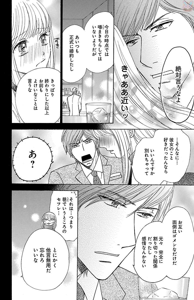 hatsujou elite ni osowaretemasu - Page 12