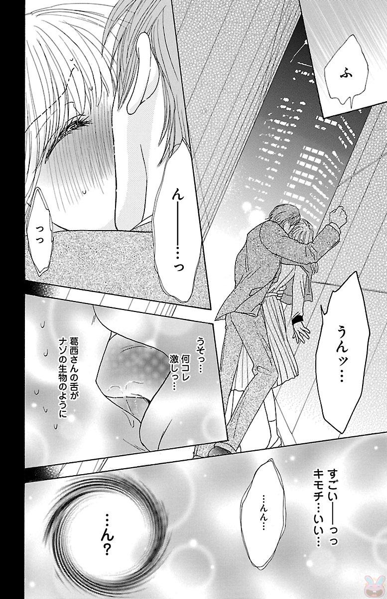 hatsujou elite ni osowaretemasu - Page 14
