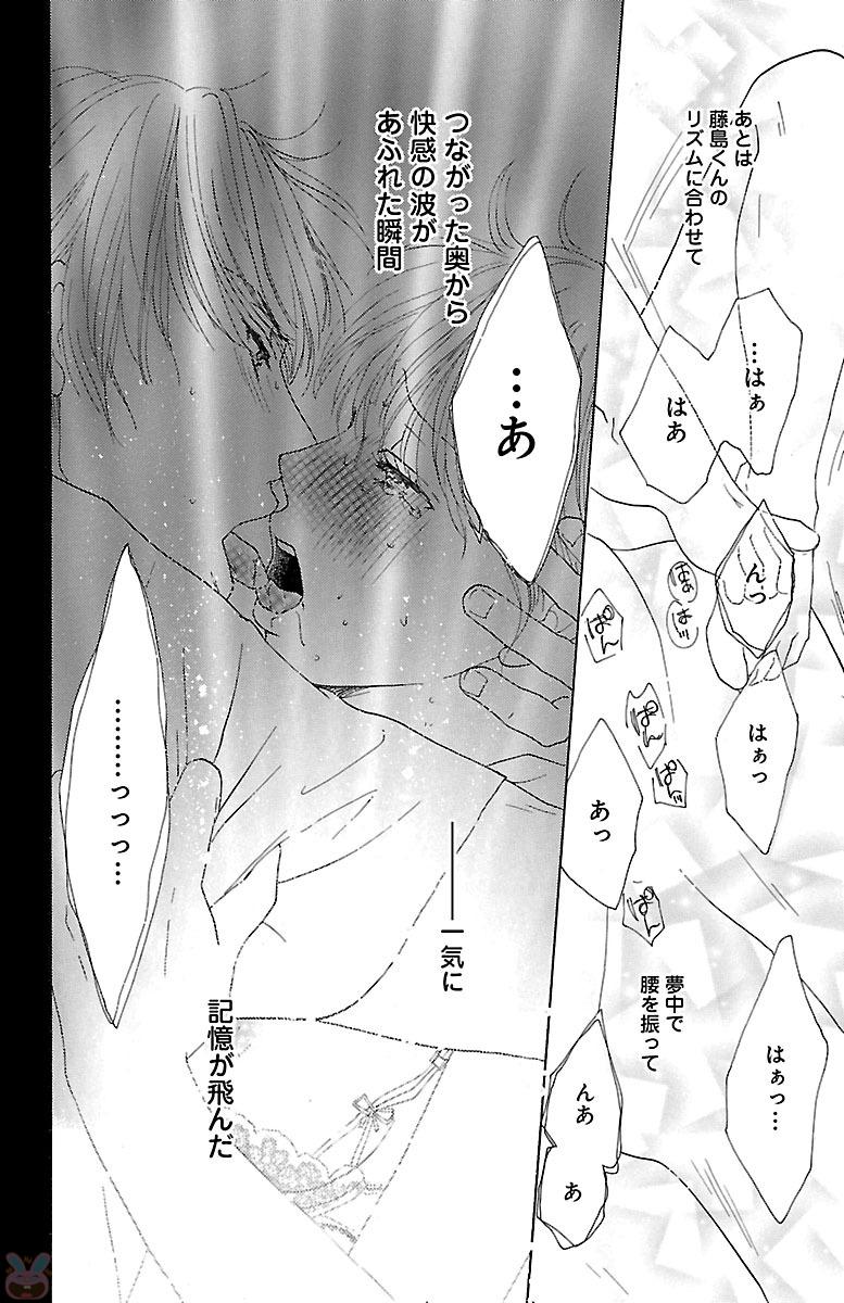 hatsujou elite ni osowaretemasu - Page 168