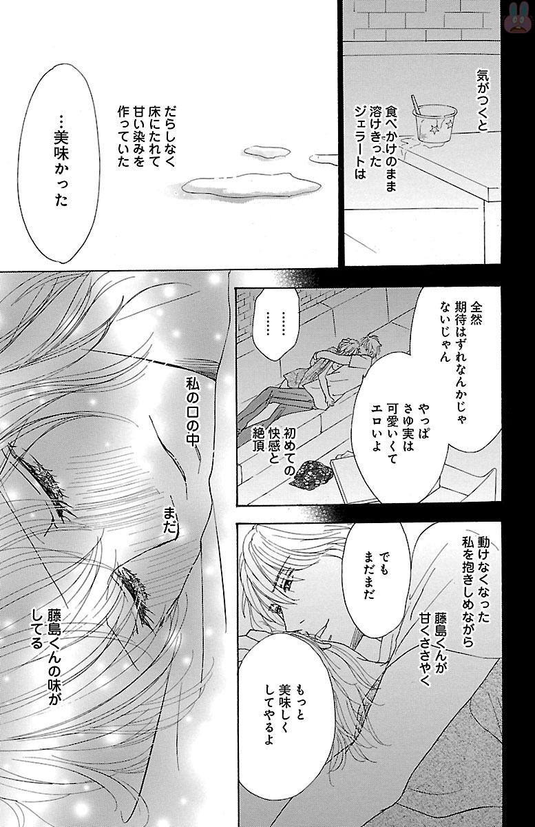 hatsujou elite ni osowaretemasu - Page 169