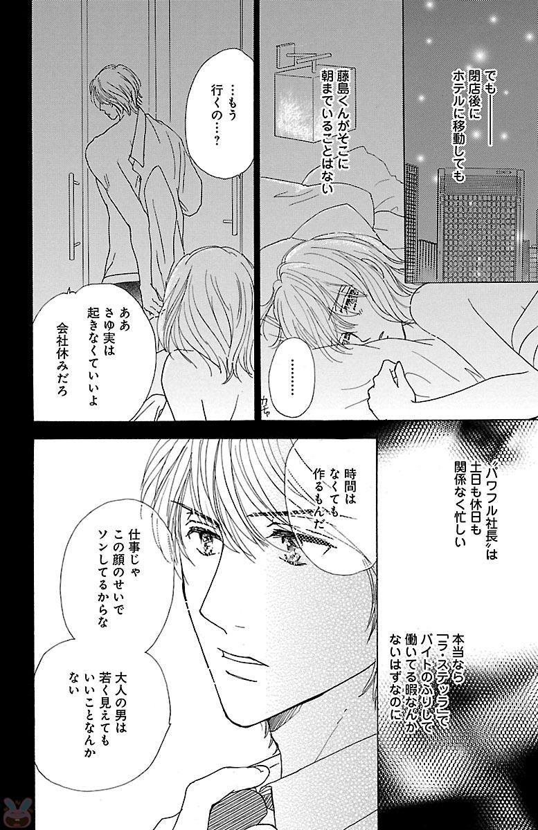 hatsujou elite ni osowaretemasu - Page 176