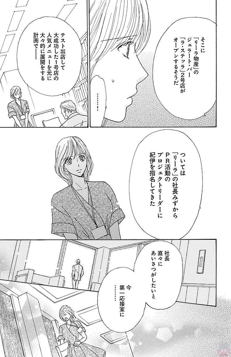 hatsujou elite ni osowaretemasu - Page 181
