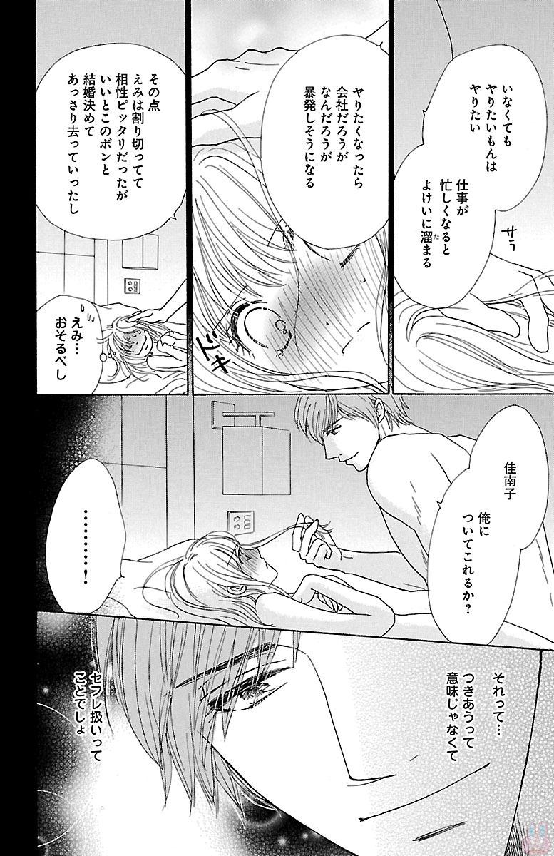 hatsujou elite ni osowaretemasu - Page 24