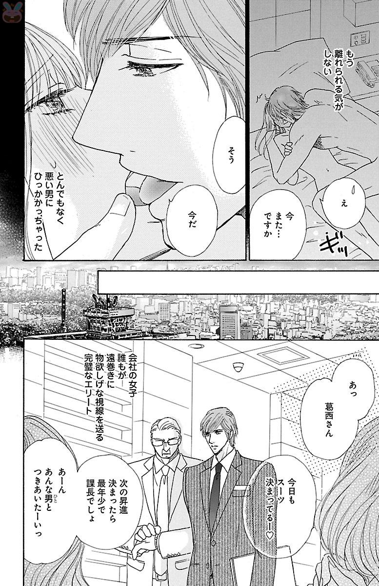 hatsujou elite ni osowaretemasu - Page 26