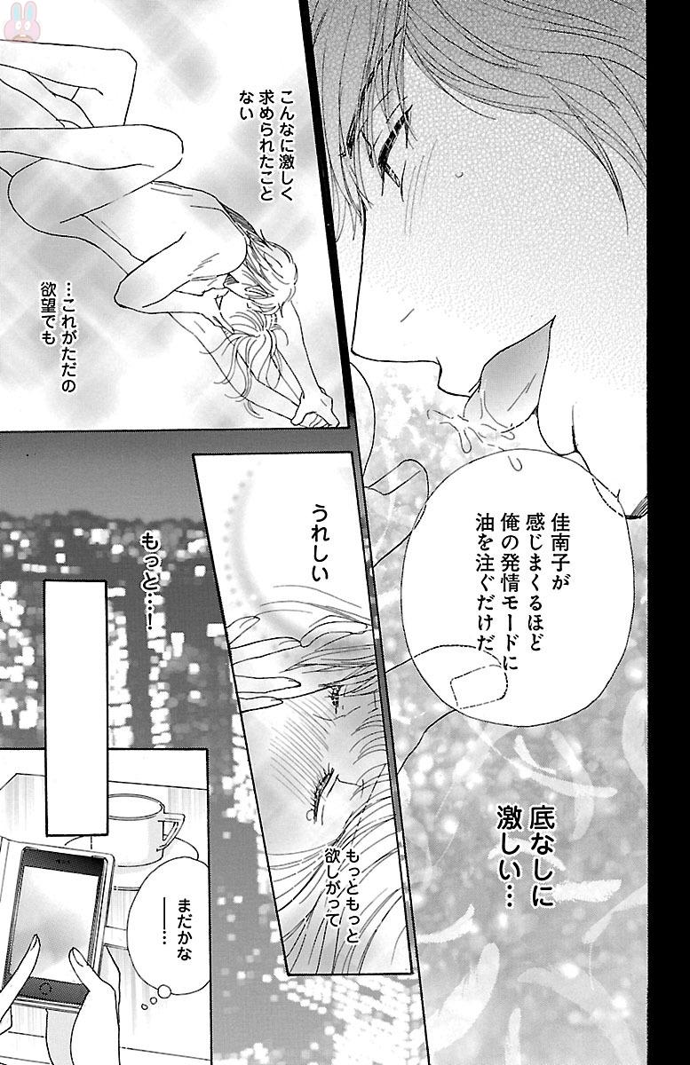 hatsujou elite ni osowaretemasu - Page 29