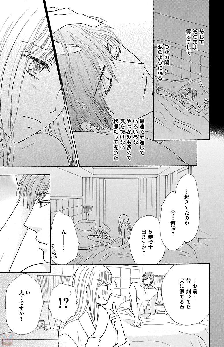 hatsujou elite ni osowaretemasu - Page 33