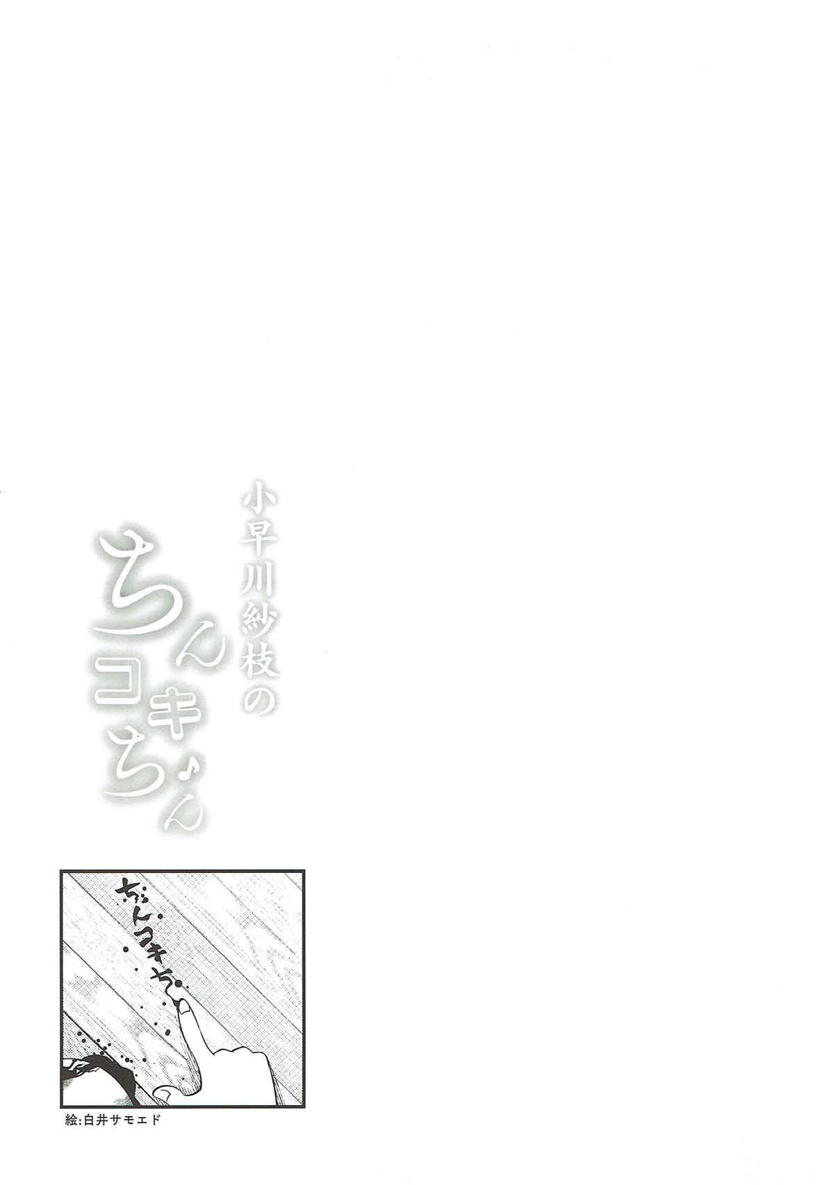 Kobayakawa Sae no Chinkoki Chin - Page 16