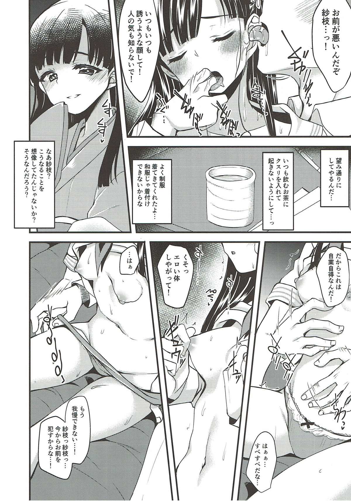 Kobayakawa Sae no Chinkoki Chin - Page 20