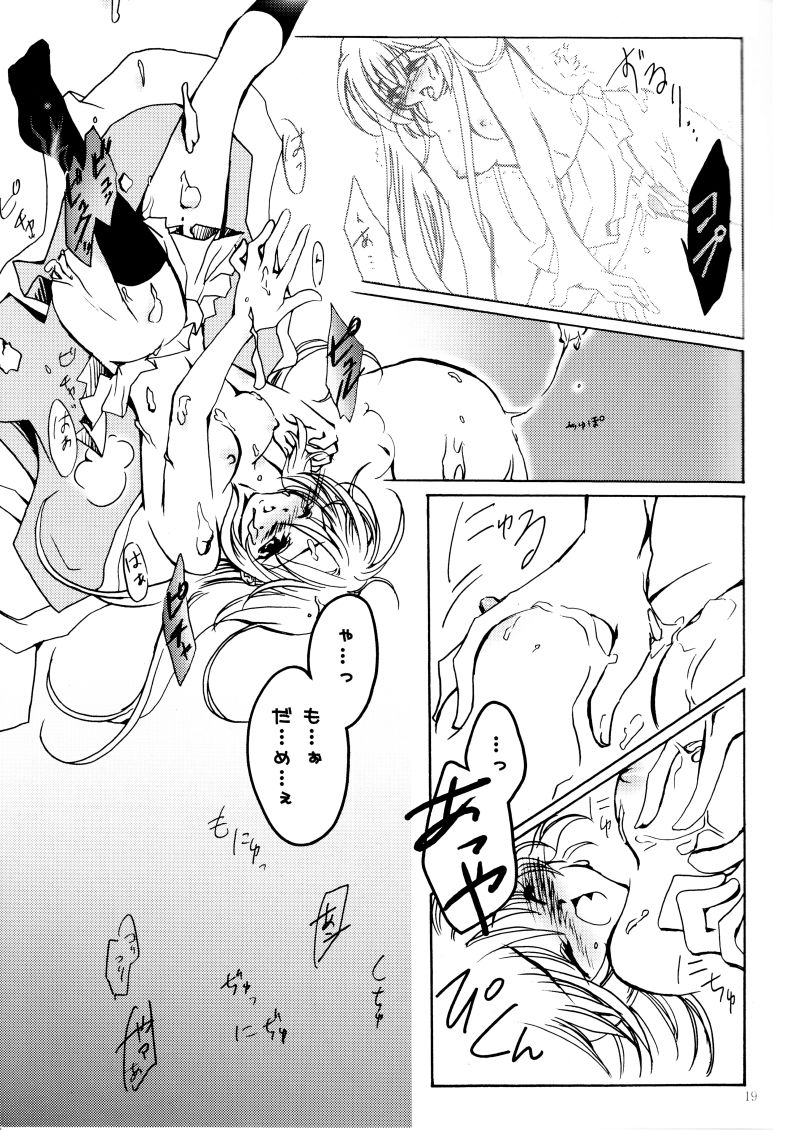 花ぞ降りしく - Page 18