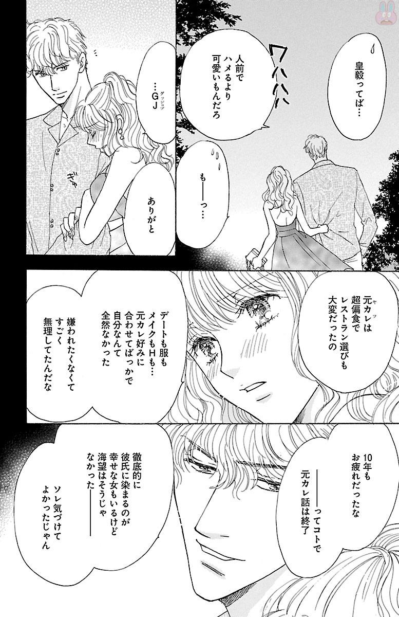 kuro joushi no ame to muchi - Page 176