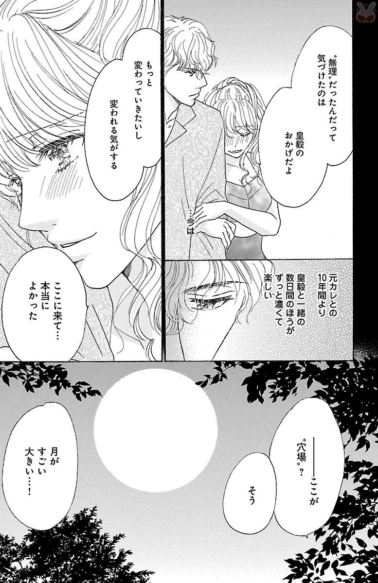 kuro joushi no ame to muchi - Page 177