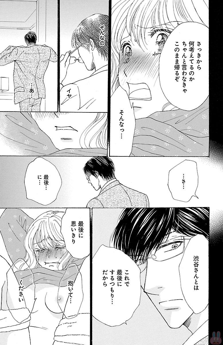 kuro joushi no ame to muchi - Page 43