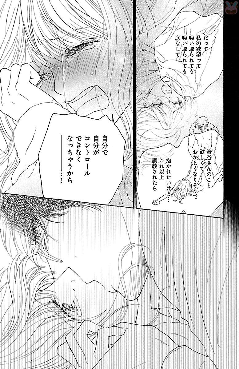kuro joushi no ame to muchi - Page 45