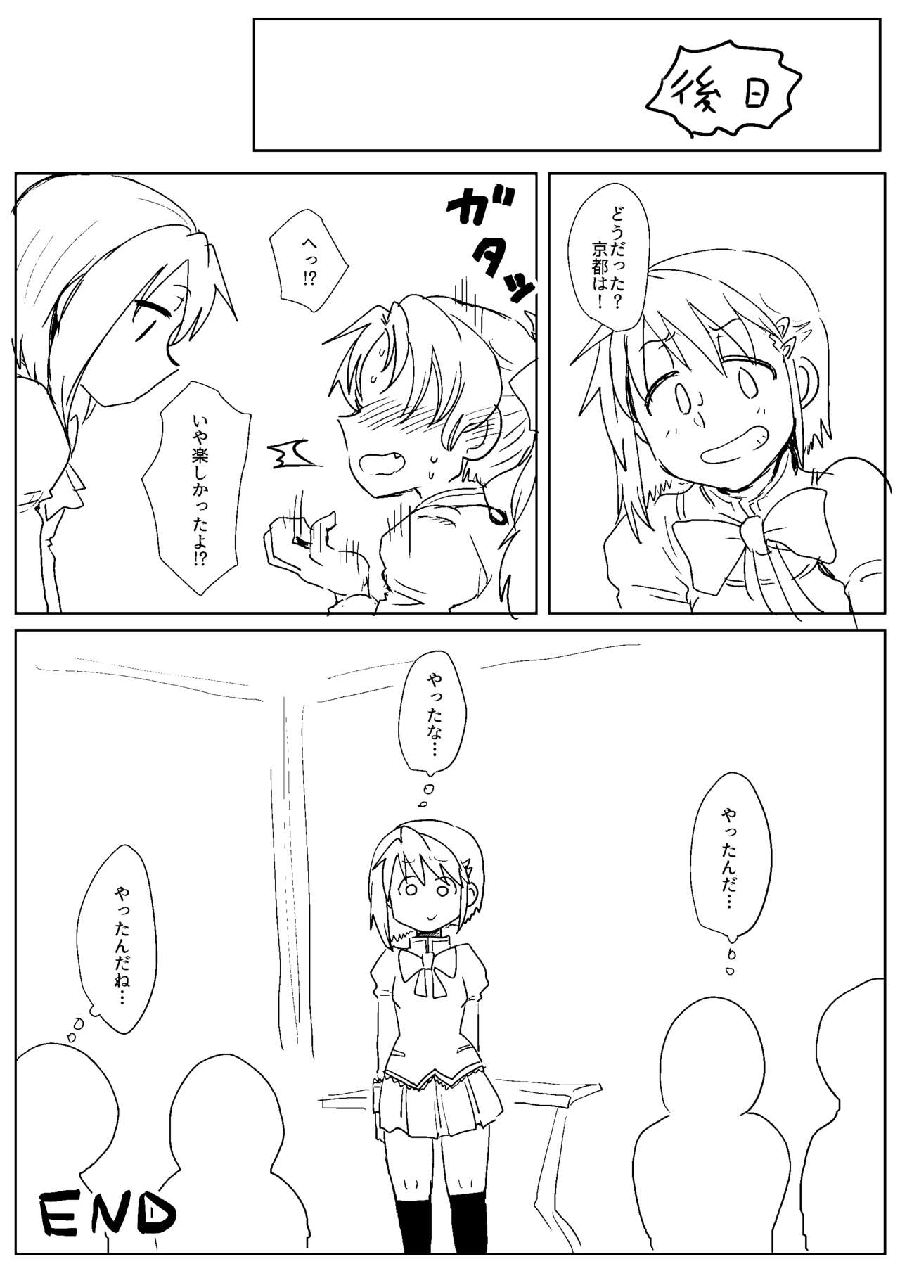 Sawaranai Kaname VS Sakura-san - Page 11