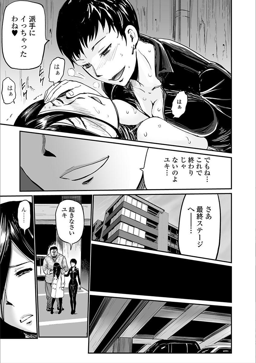 Web Comic Toutetsu Vol. 25 - Page 85
