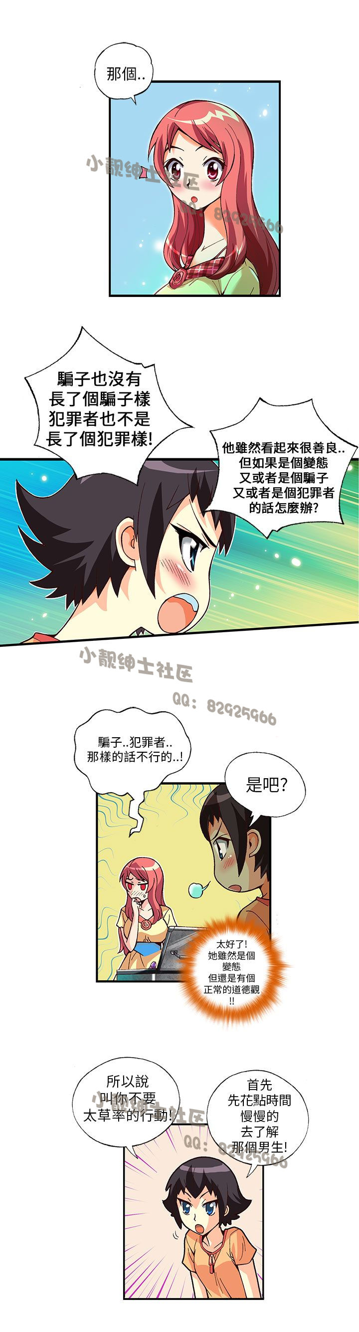 中文韩漫 抱歉姐是變態 Ch.0-10 - Page 81