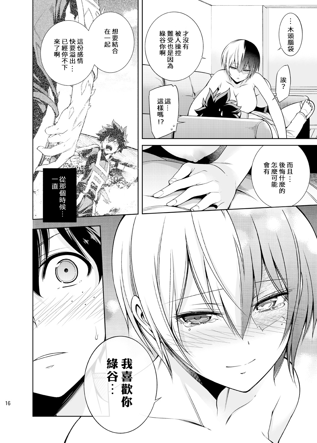 Koisuru Hyouketsu Girl - Page 16