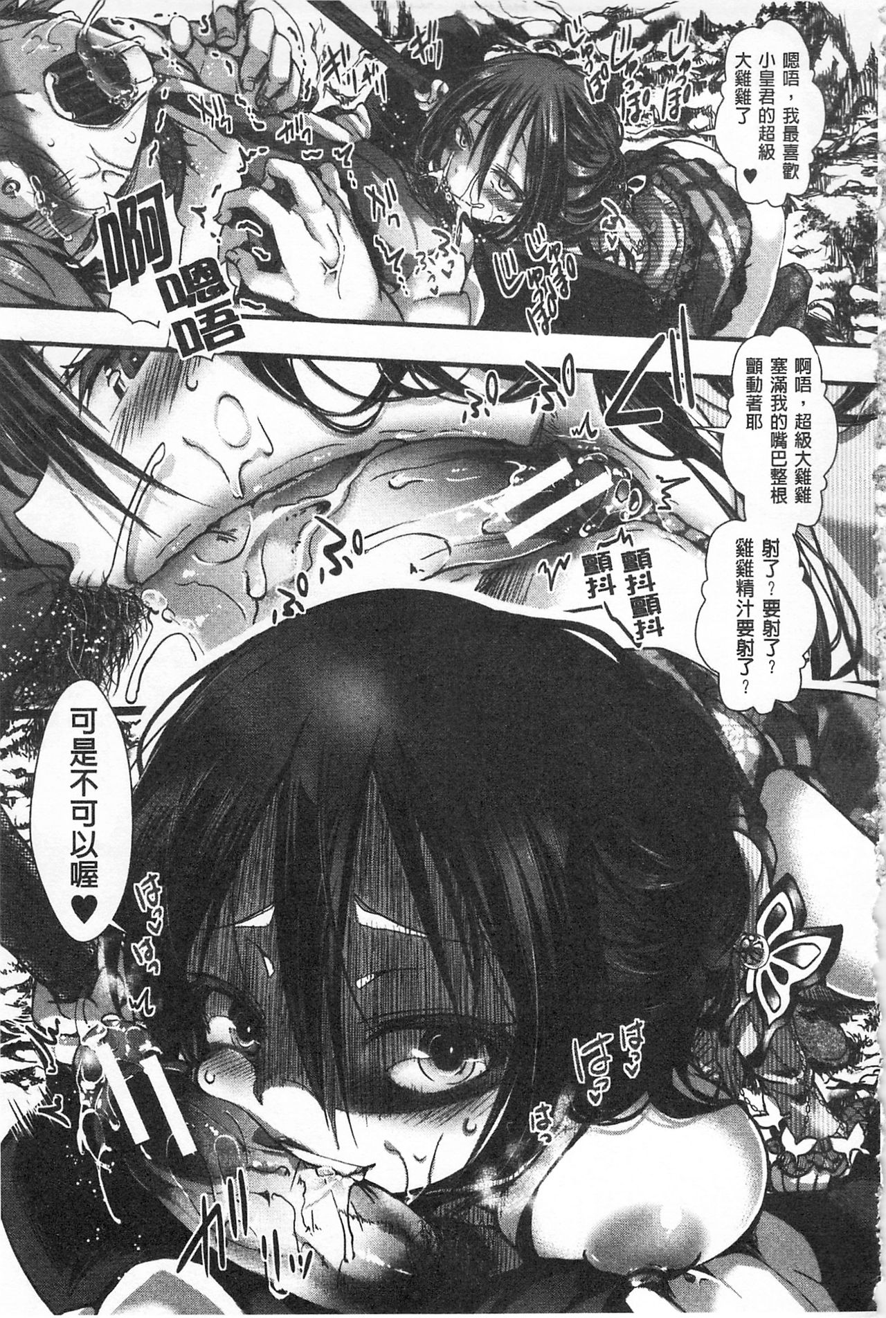 Daienjou -Ikare Ikasare Iki Ikare- | ∞艶嬢 -洩出來被搞到洩掛了被搞掛- - Page 19