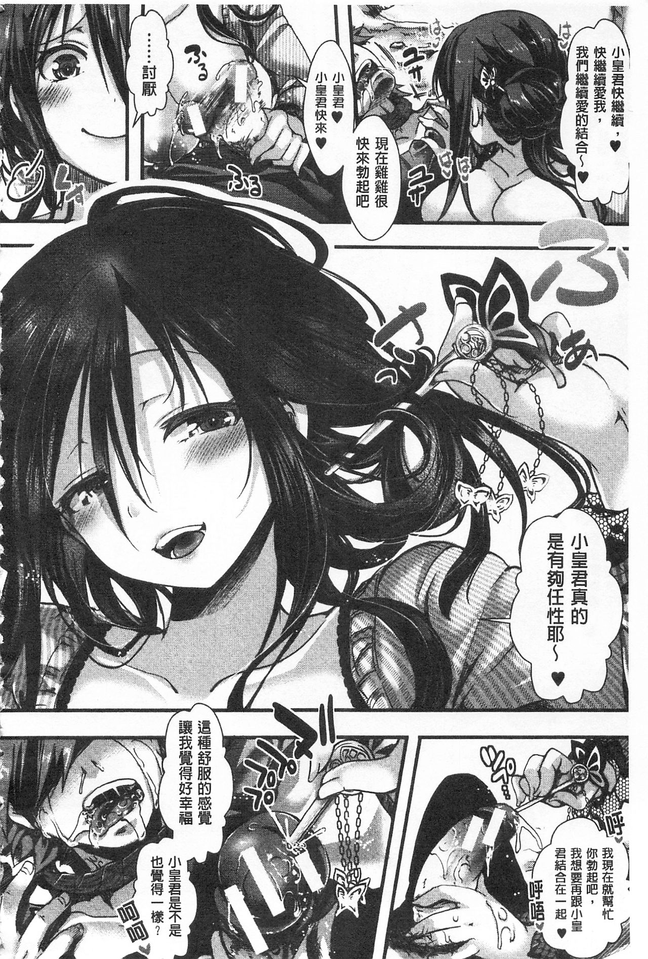 Daienjou -Ikare Ikasare Iki Ikare- | ∞艶嬢 -洩出來被搞到洩掛了被搞掛- - Page 28