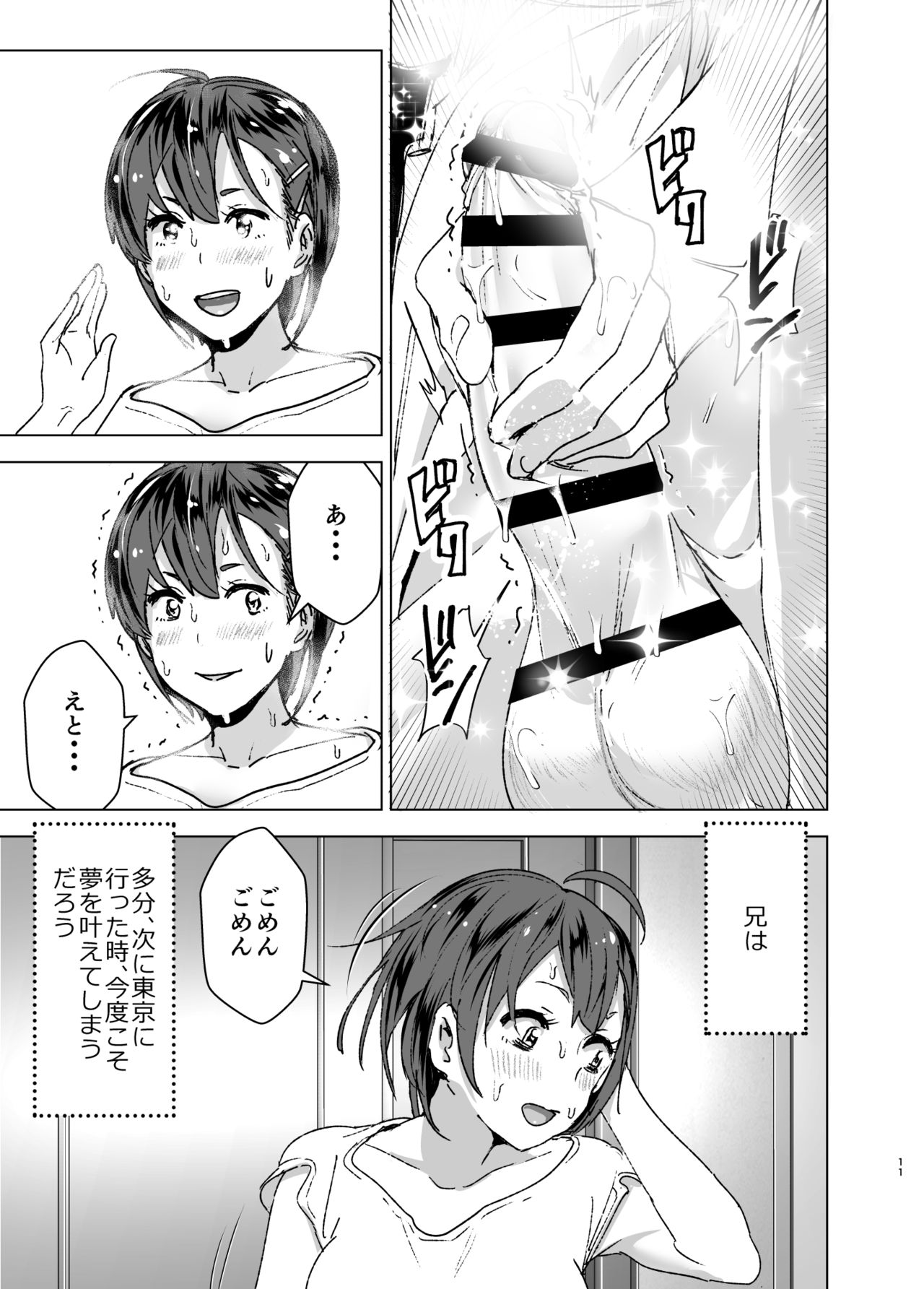 Chikubeam! Bibibibibi!! - Page 10