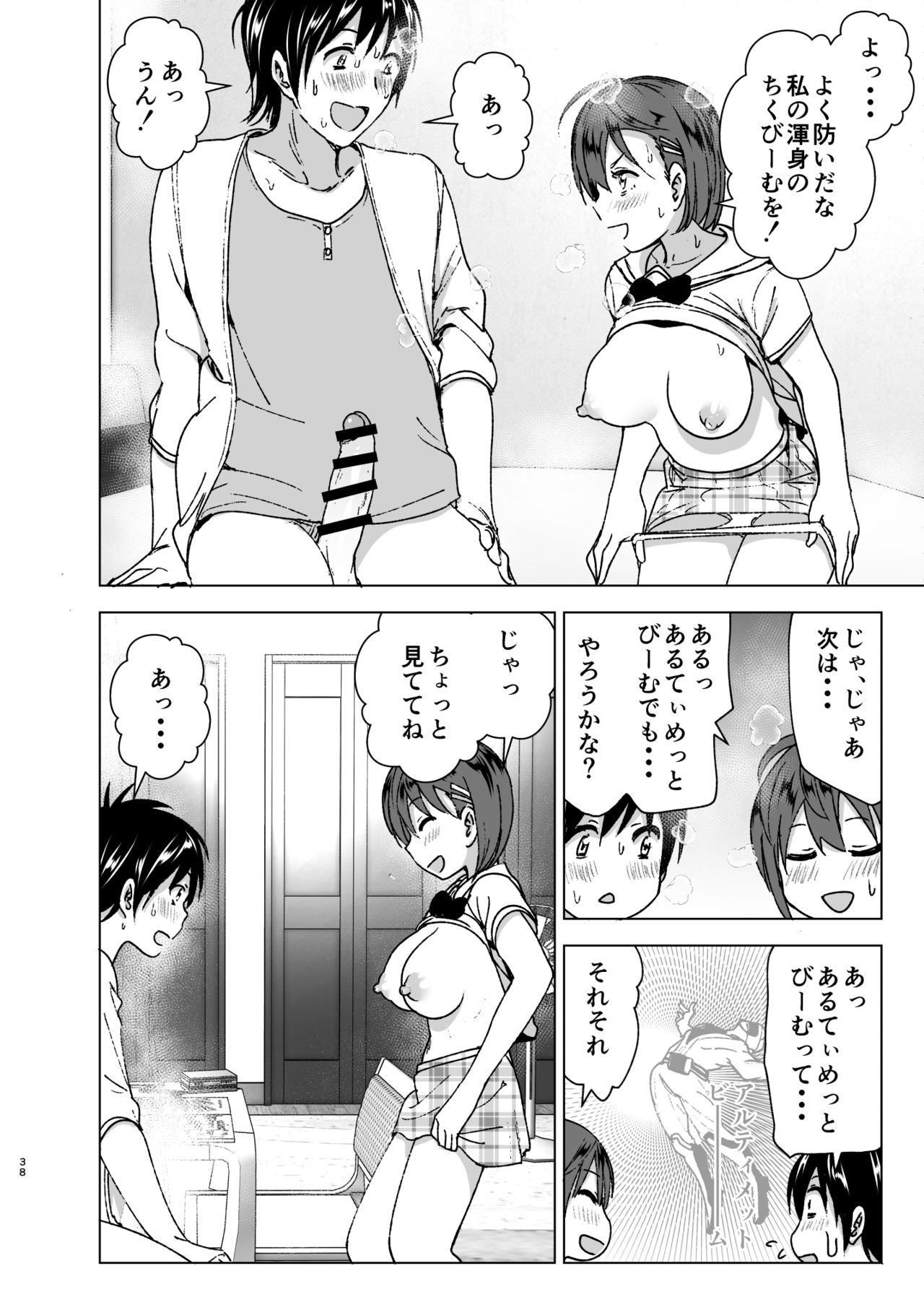 Chikubeam! Bibibibibi!! - Page 37