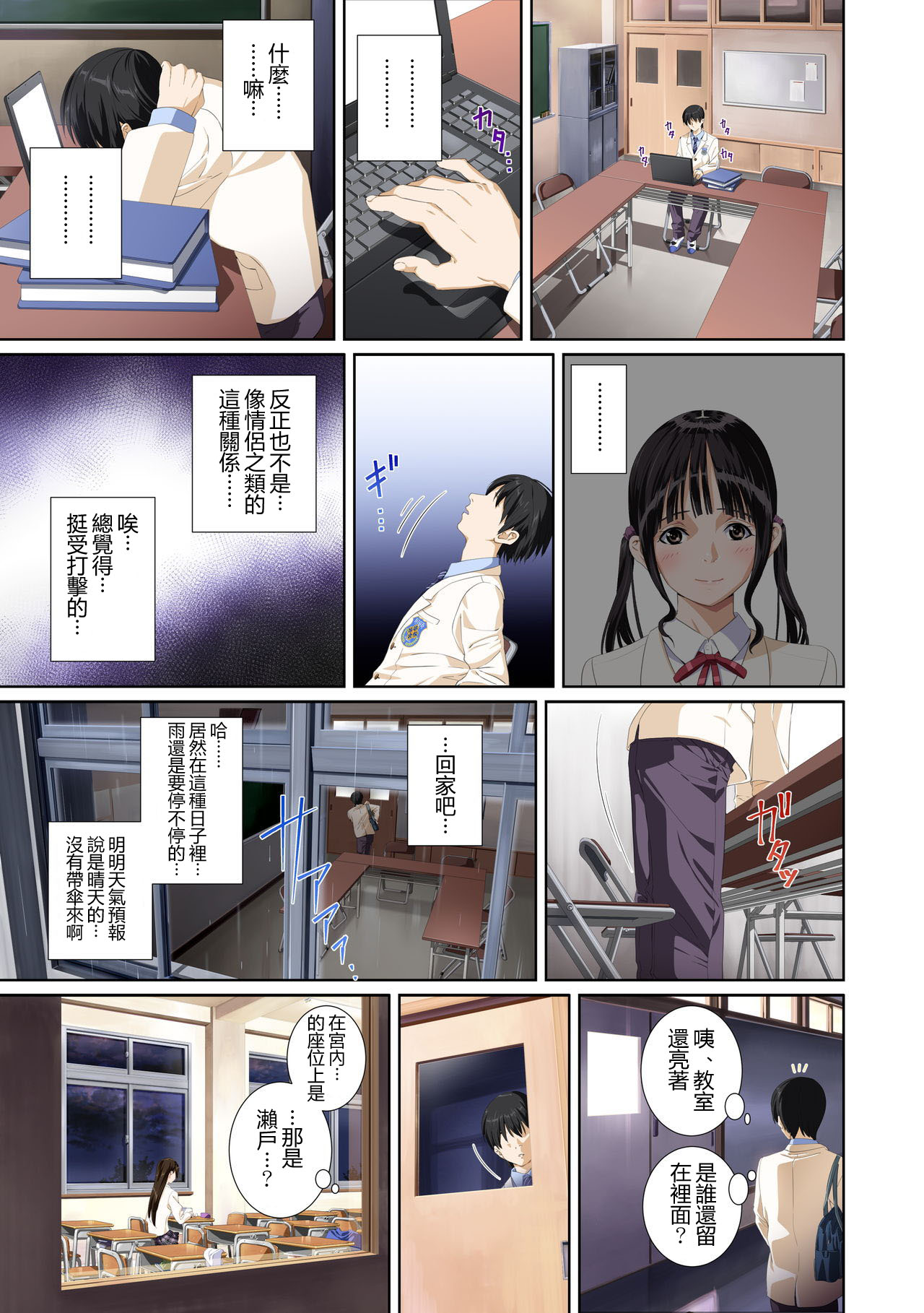 Koibito ja...nai. Seto Karen Hen + APPEND BOOK - Page 10