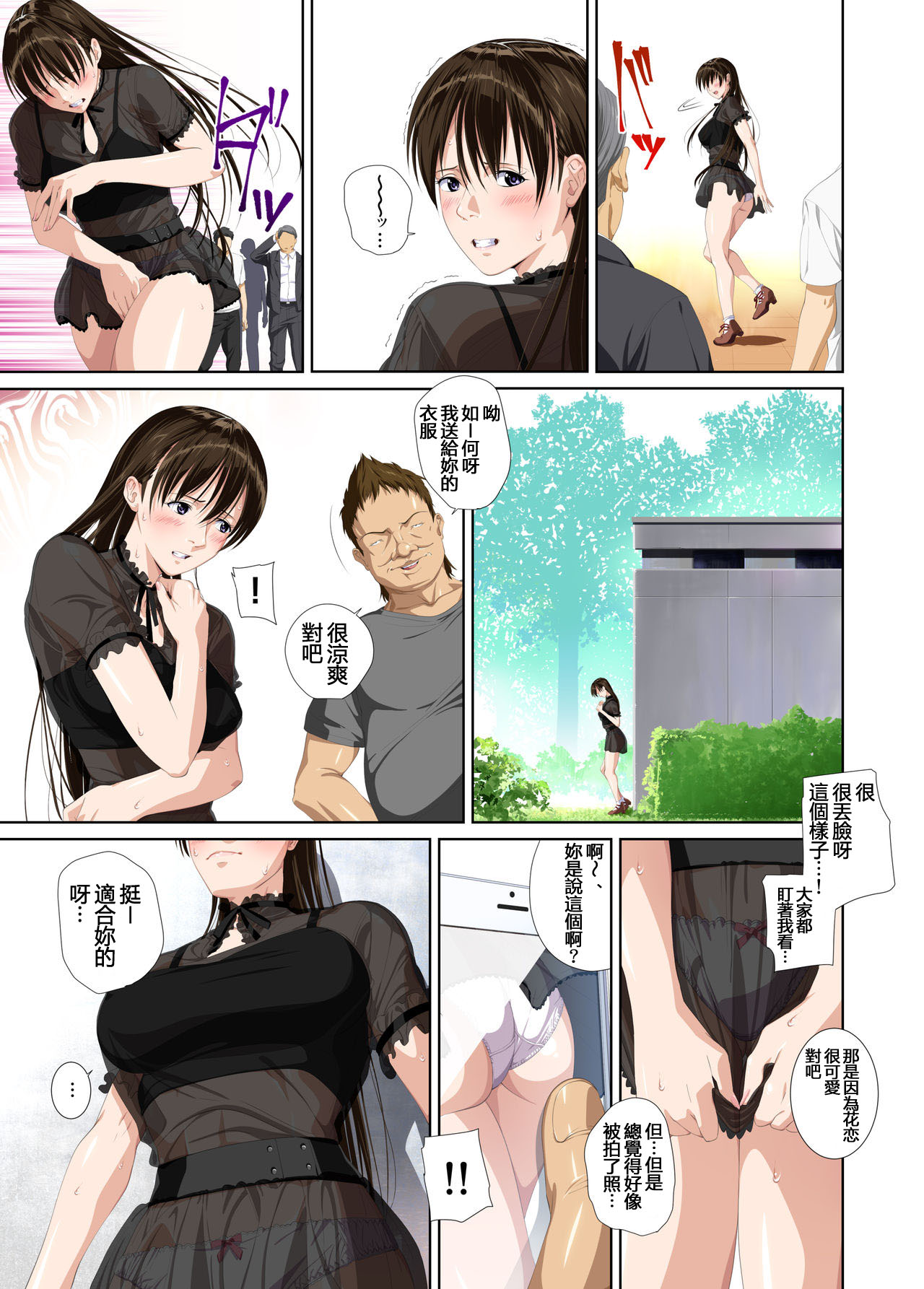 Koibito ja...nai. Seto Karen Hen + APPEND BOOK - Page 121