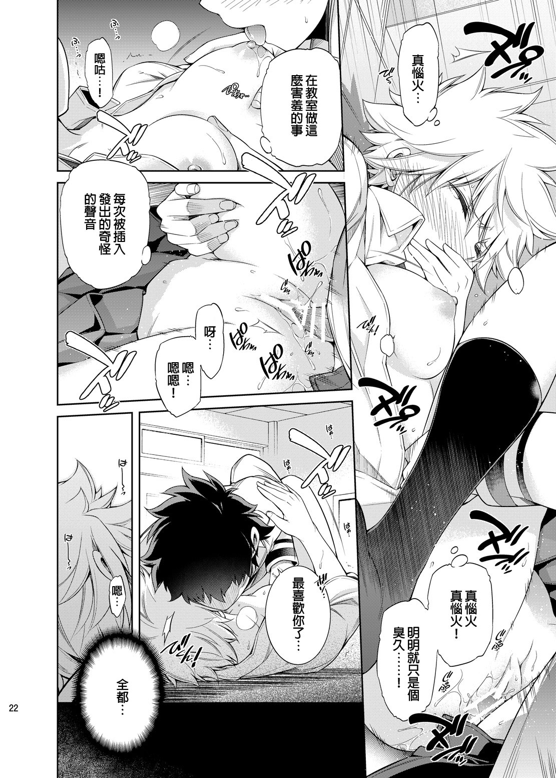 Boku no Iinazuke to Osananajimi ga Shuraba Sugiru - Page 22