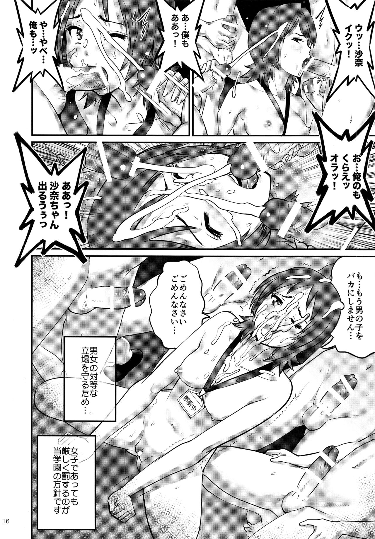 Shiritsu Yarisaka Gakuen - Page 16