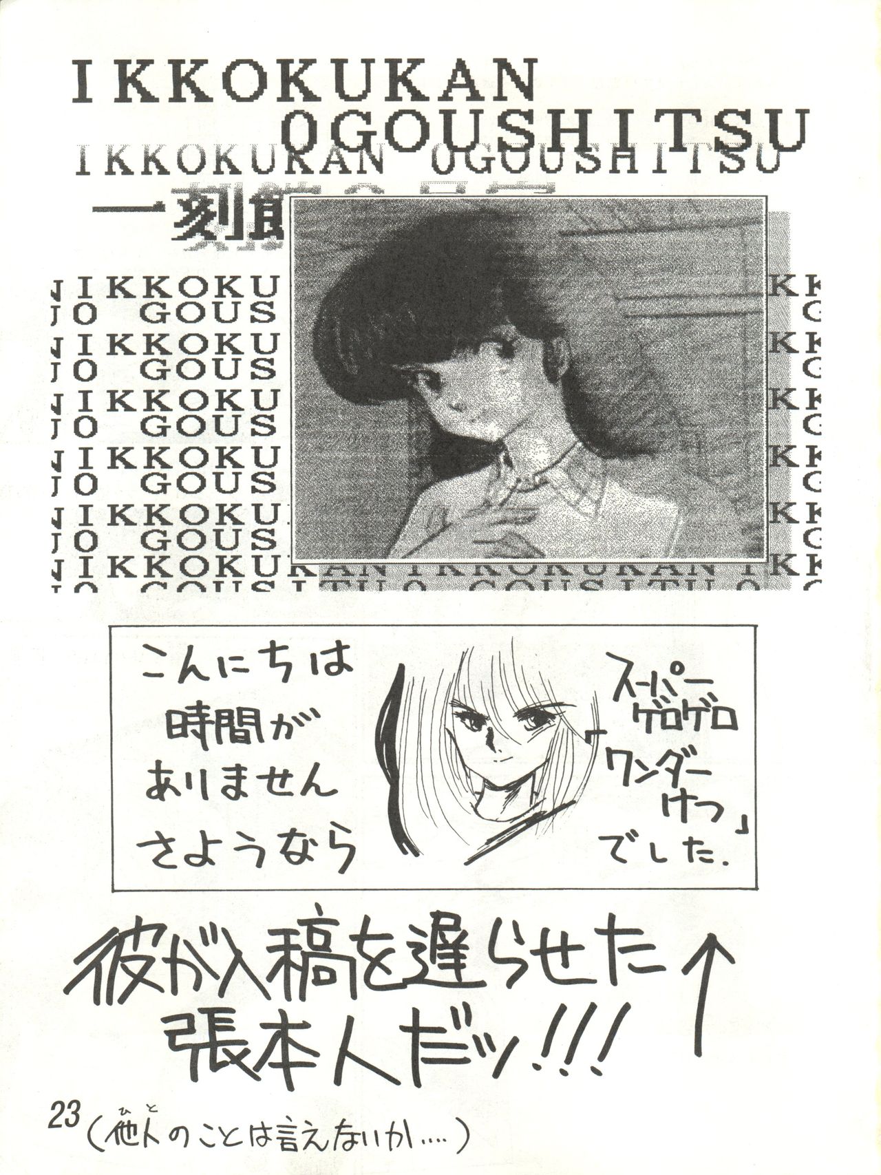 Ikkoku-kan 0 Gou Shitsu Part V - Page 23