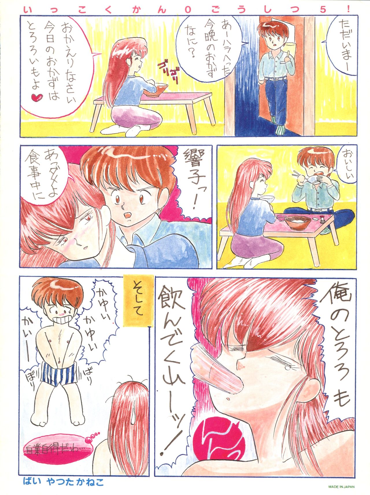 Ikkoku-kan 0 Gou Shitsu Part V - Page 28